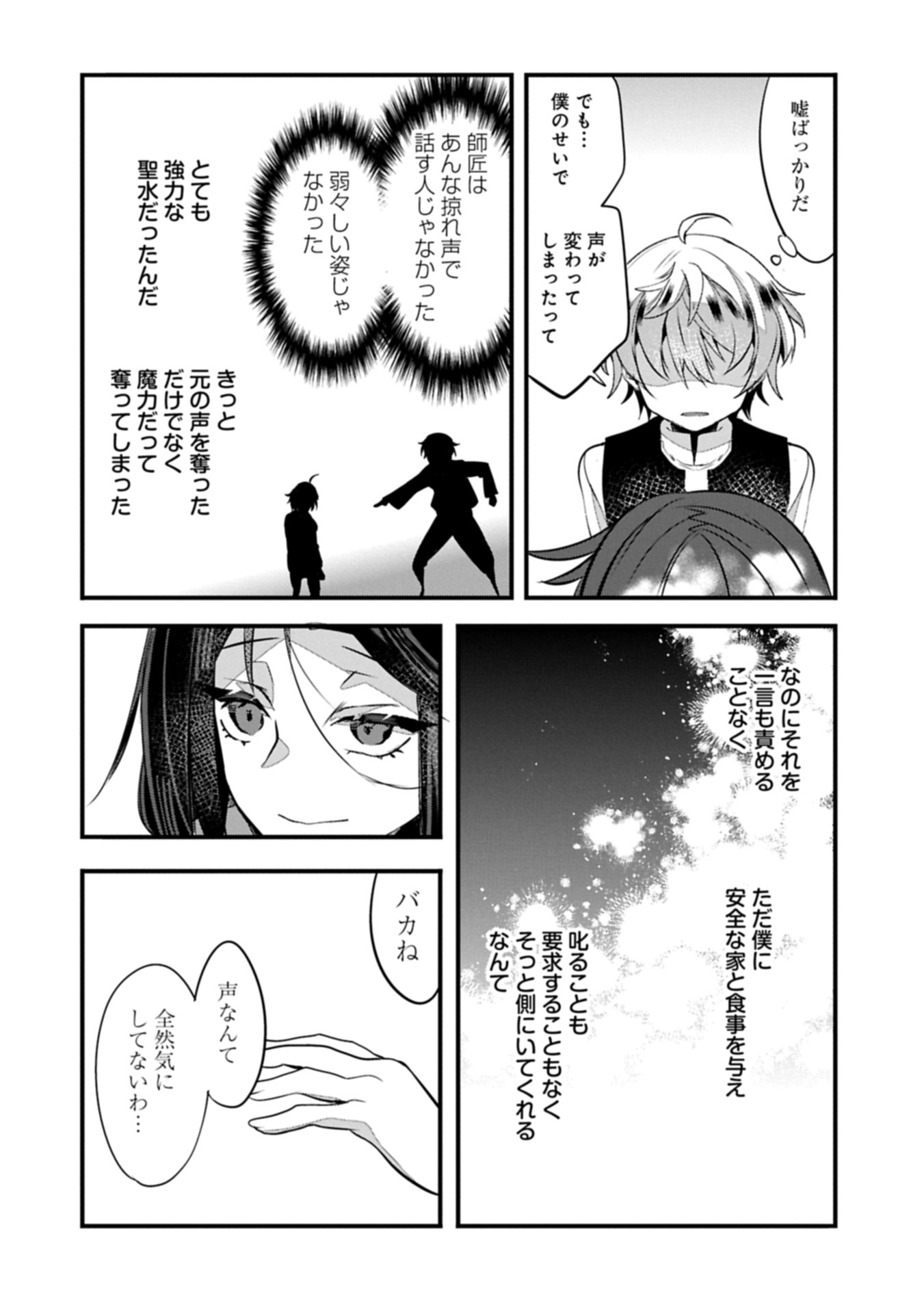 Higashi no Majo no Atoshimatsu - Chapter 3.2 - Page 20
