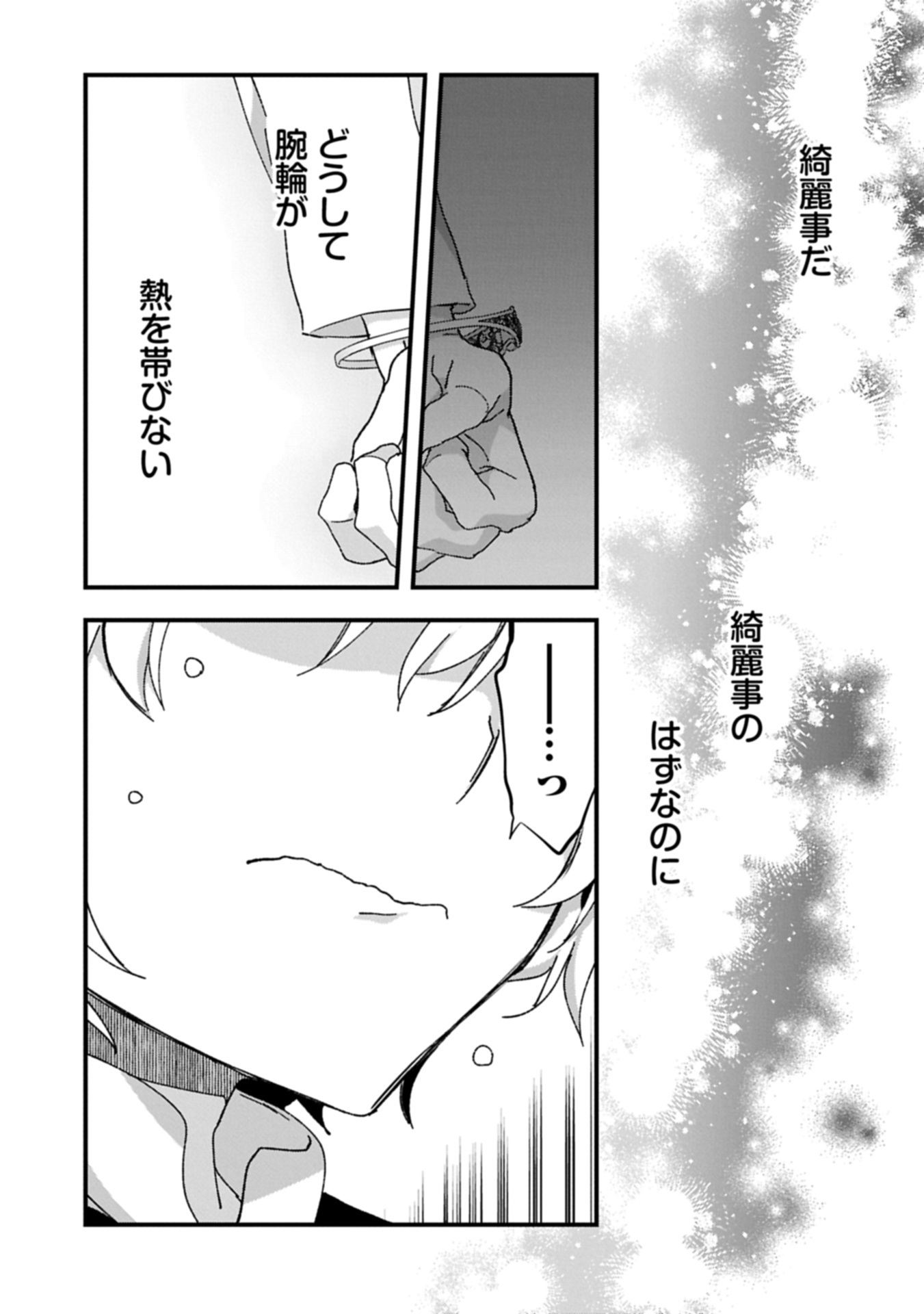 Higashi no Majo no Atoshimatsu - Chapter 3.2 - Page 22