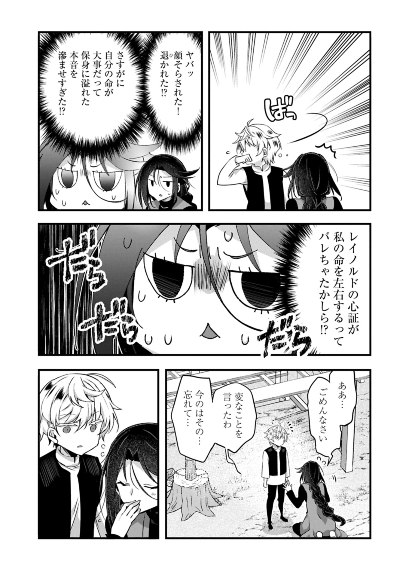 Higashi no Majo no Atoshimatsu - Chapter 3.2 - Page 23
