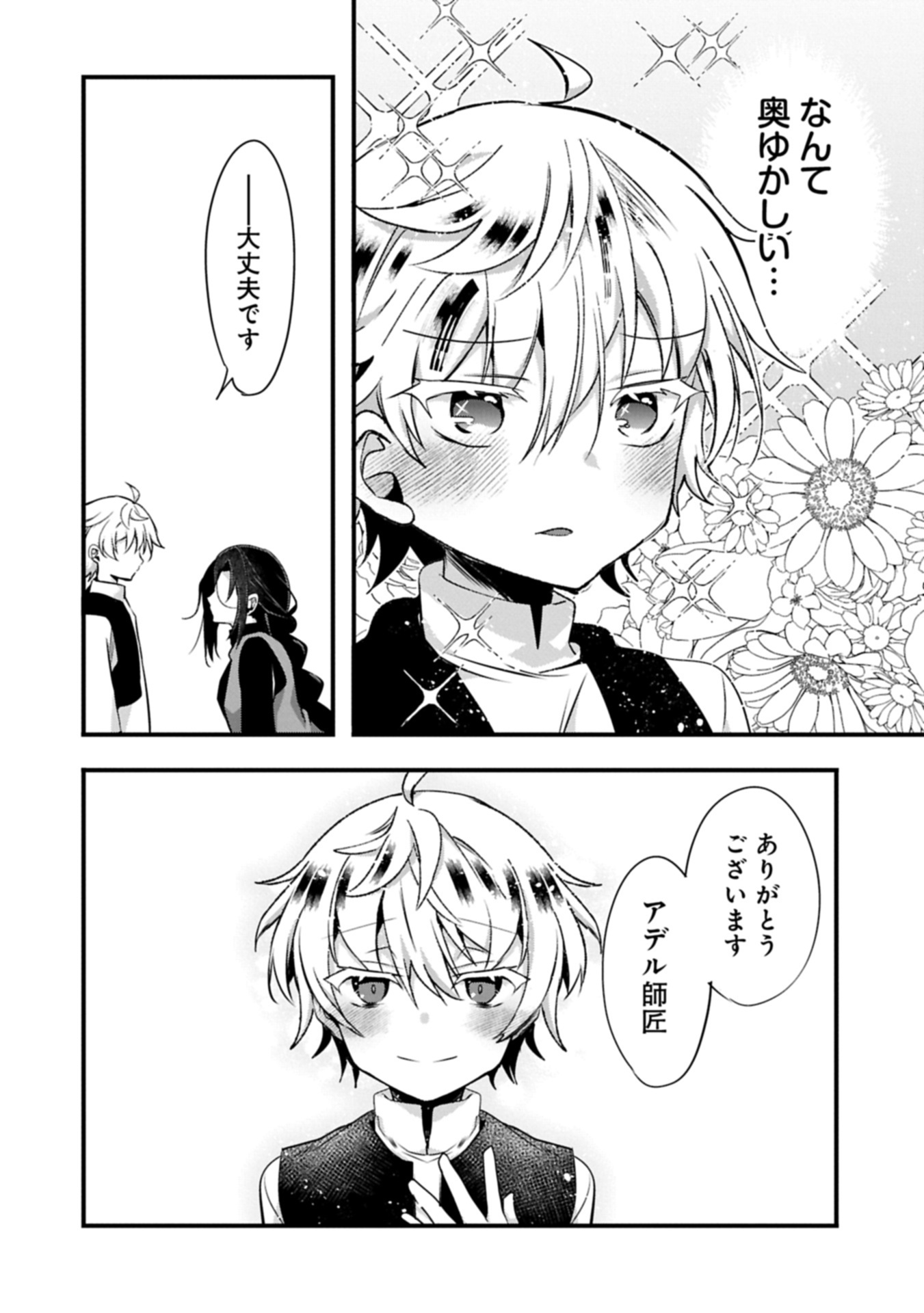 Higashi no Majo no Atoshimatsu - Chapter 3.2 - Page 24