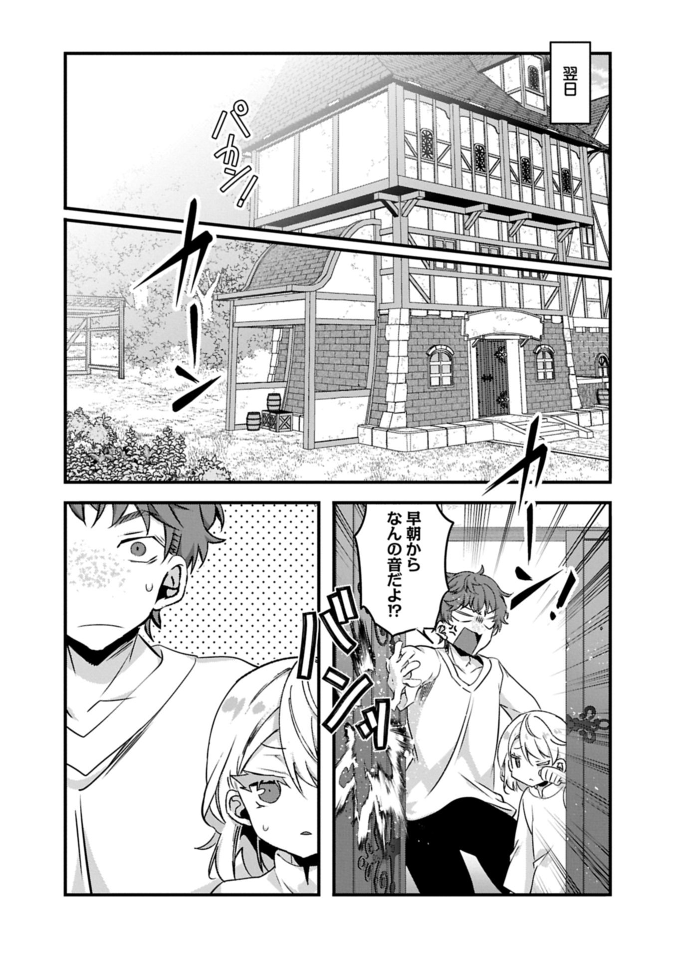 Higashi no Majo no Atoshimatsu - Chapter 3.2 - Page 25