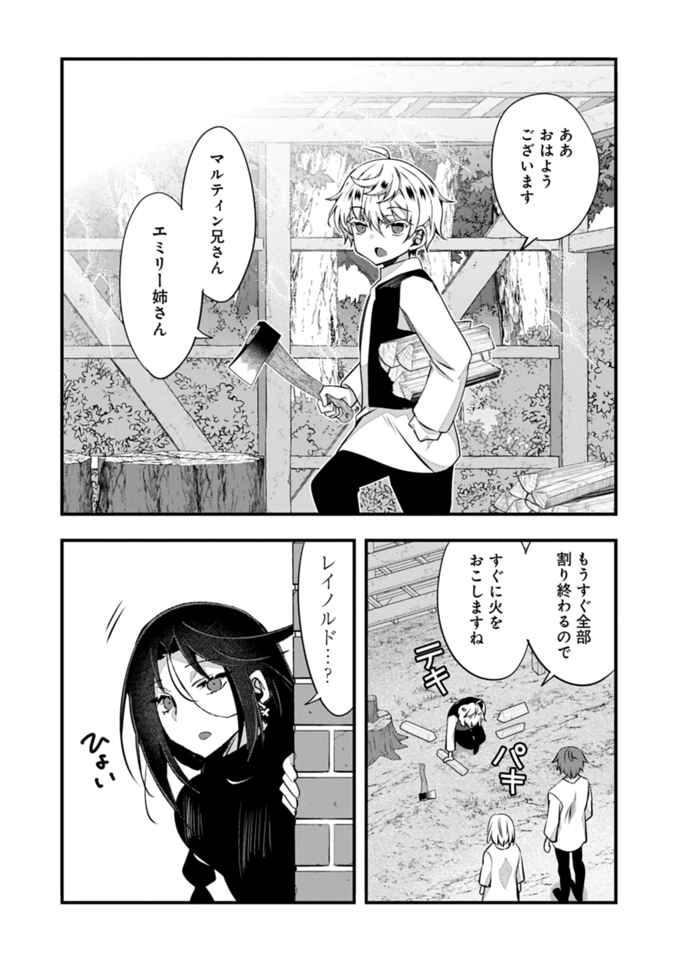 Higashi no Majo no Atoshimatsu - Chapter 3.2 - Page 26