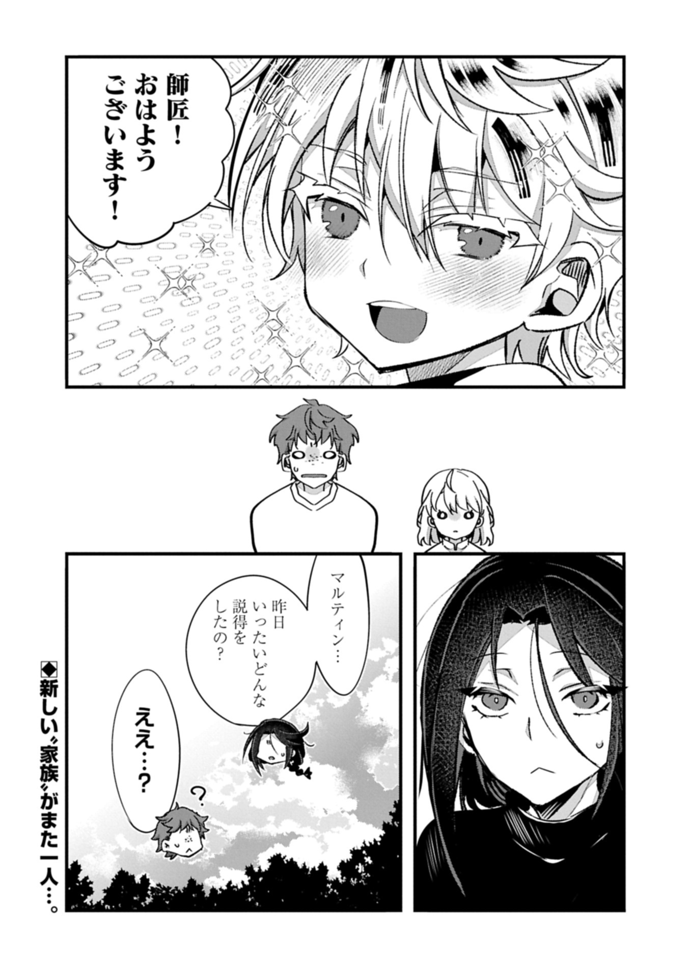 Higashi no Majo no Atoshimatsu - Chapter 3.2 - Page 27