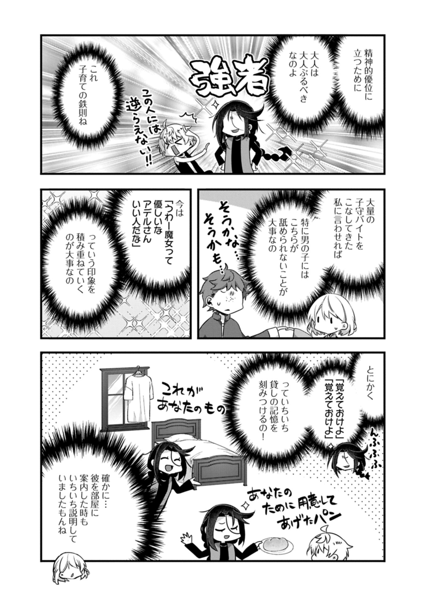 Higashi no Majo no Atoshimatsu - Chapter 3.2 - Page 3