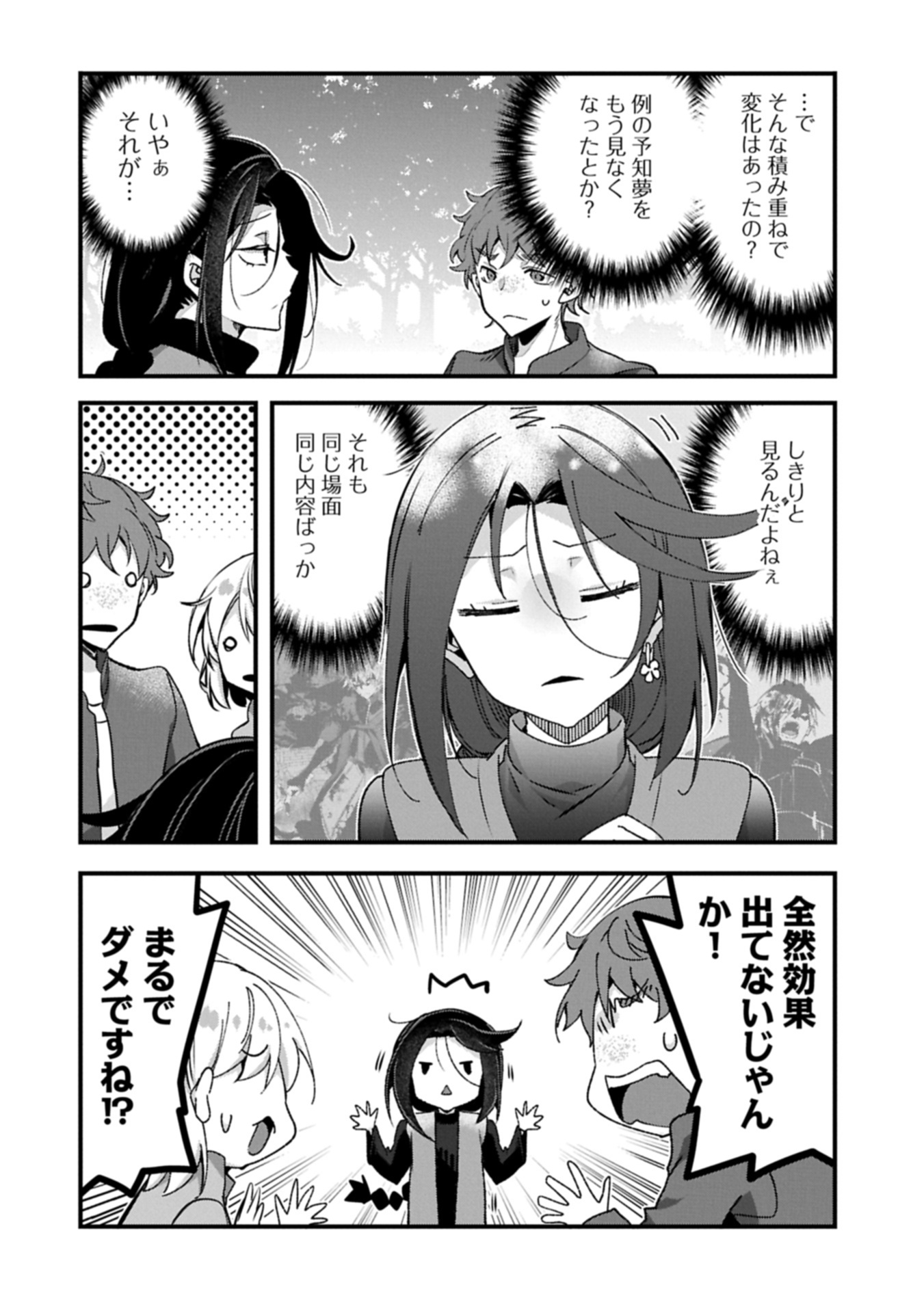 Higashi no Majo no Atoshimatsu - Chapter 3.2 - Page 4