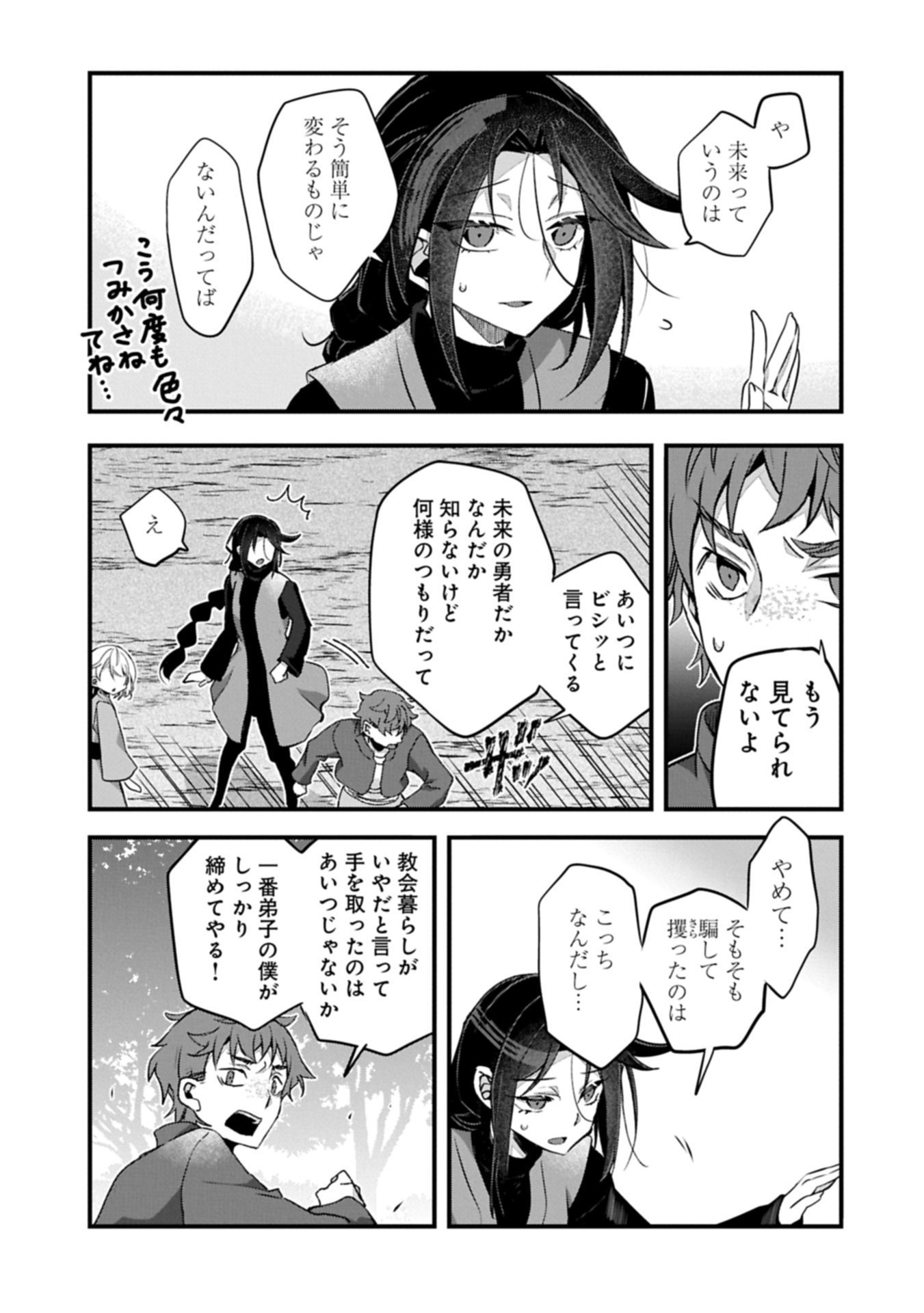 Higashi no Majo no Atoshimatsu - Chapter 3.2 - Page 5