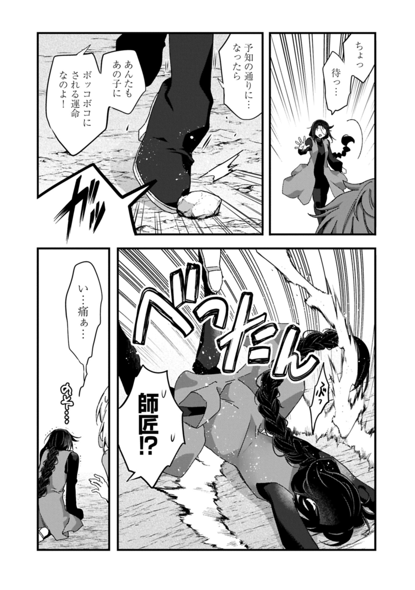 Higashi no Majo no Atoshimatsu - Chapter 3.2 - Page 6