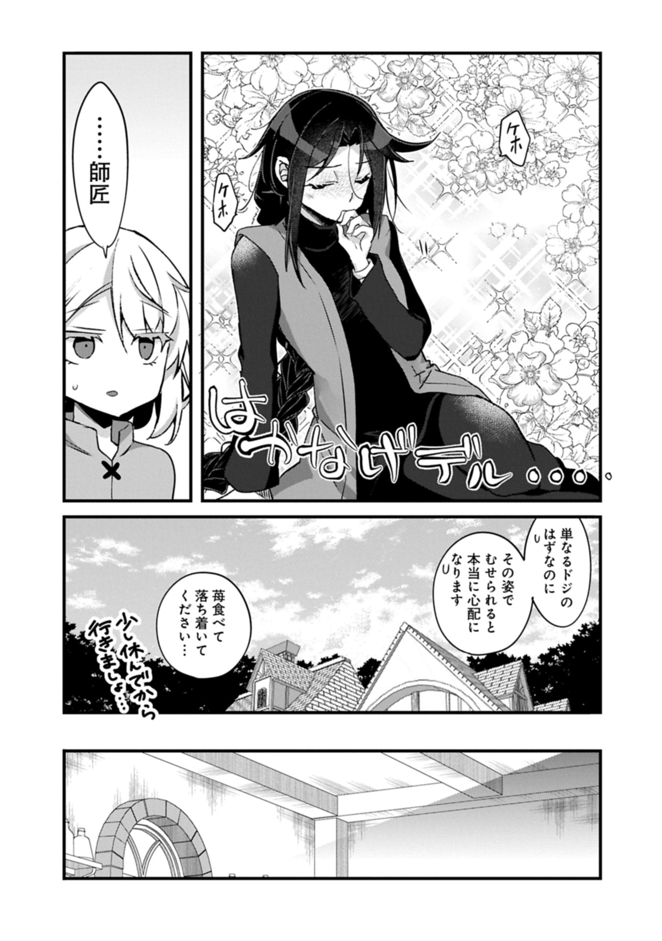 Higashi no Majo no Atoshimatsu - Chapter 3.2 - Page 7