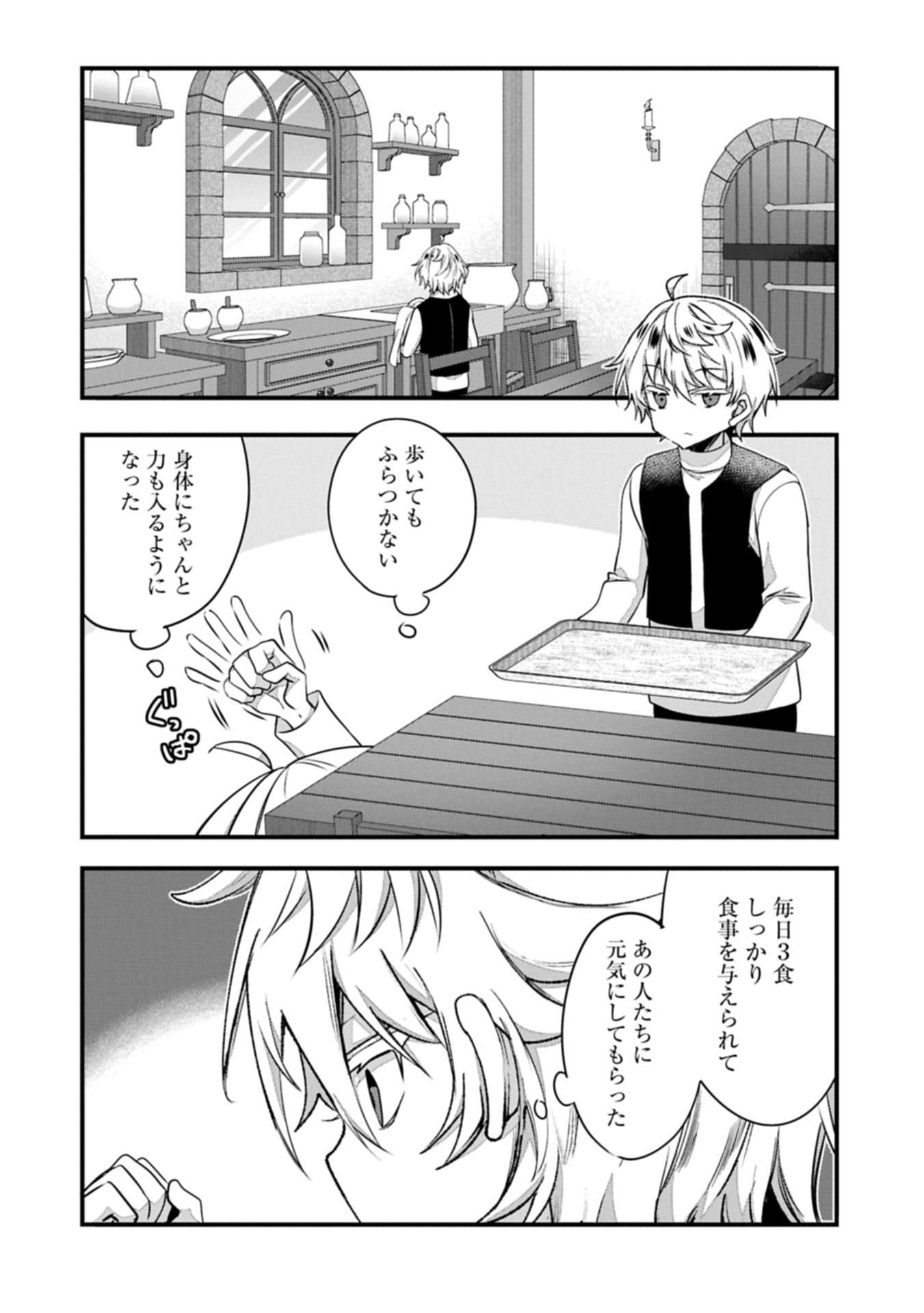 Higashi no Majo no Atoshimatsu - Chapter 3.2 - Page 8