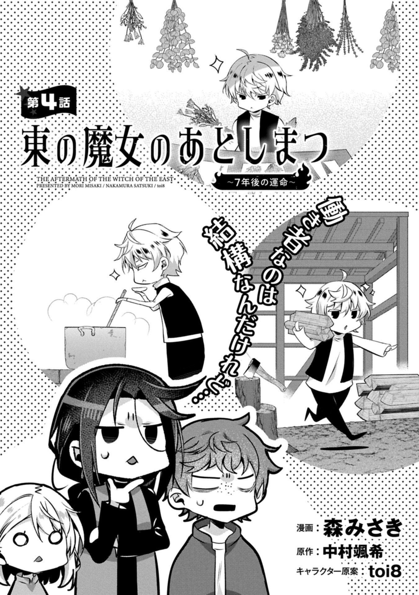 Higashi no Majo no Atoshimatsu - Chapter 4.1 - Page 1