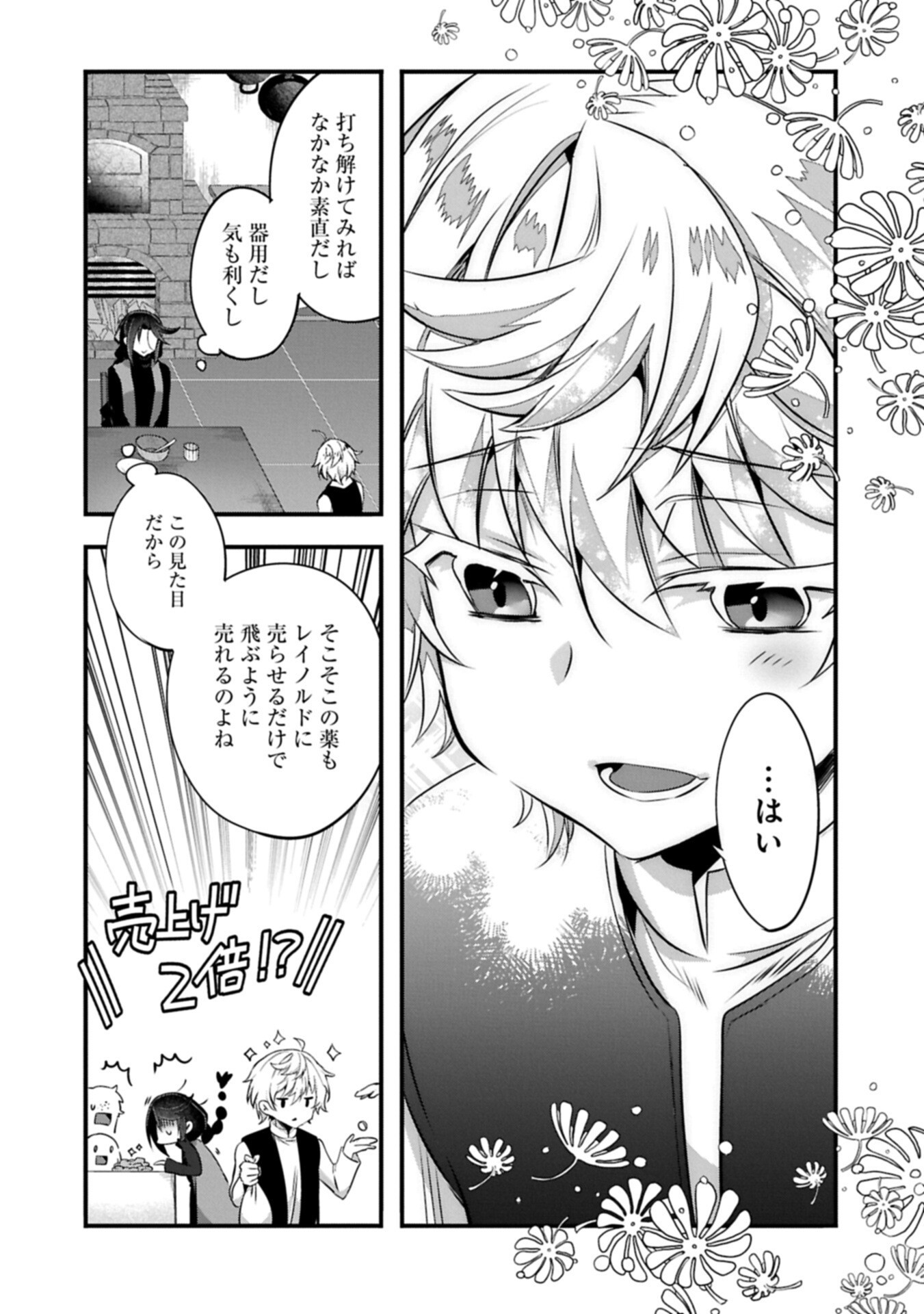 Higashi no Majo no Atoshimatsu - Chapter 4.1 - Page 10