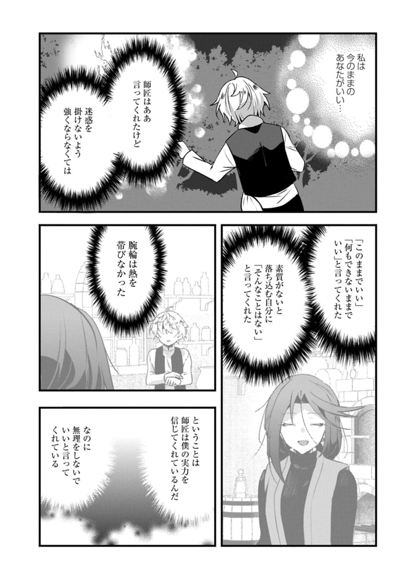 Higashi no Majo no Atoshimatsu - Chapter 4.1 - Page 13