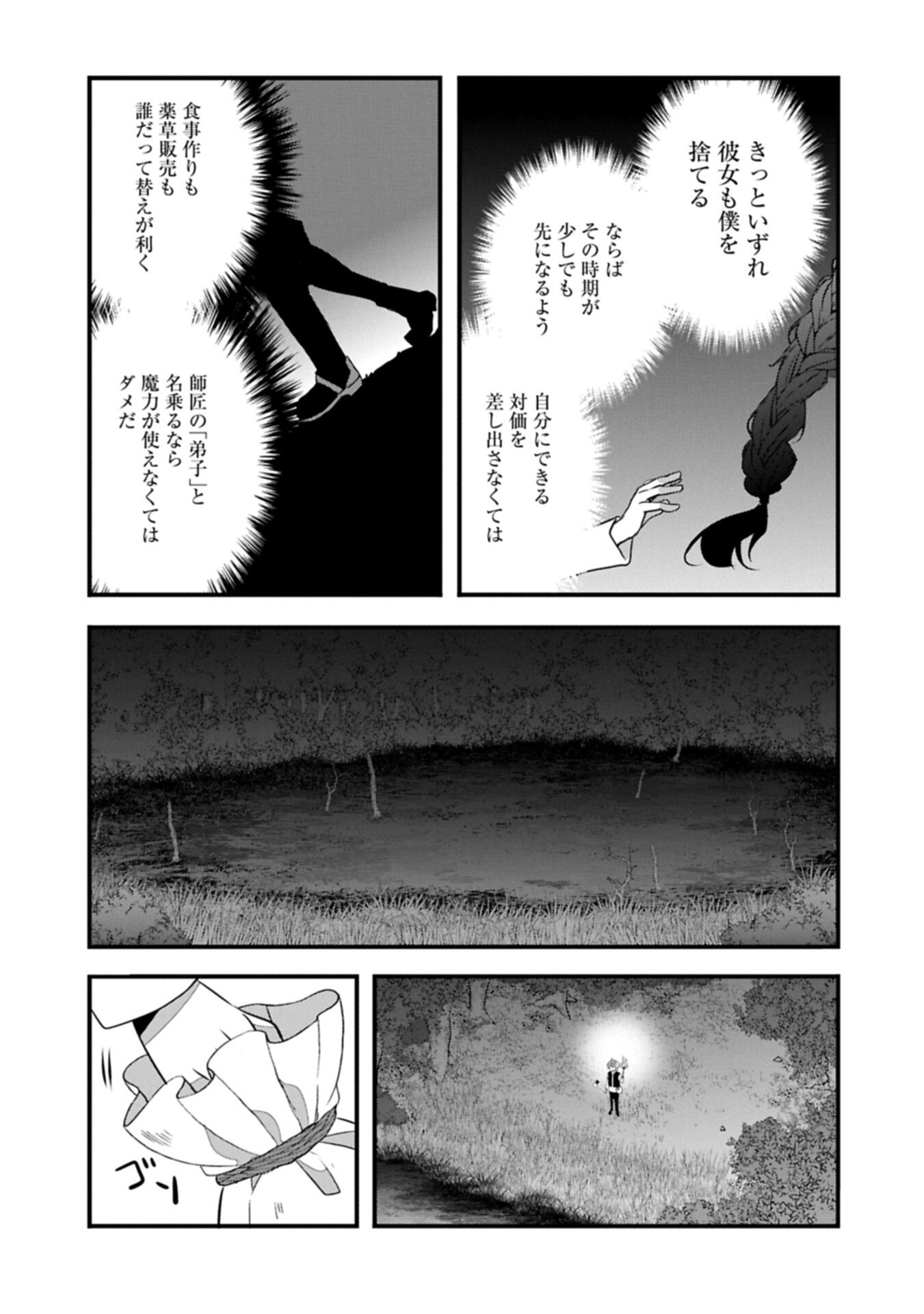 Higashi no Majo no Atoshimatsu - Chapter 4.1 - Page 15