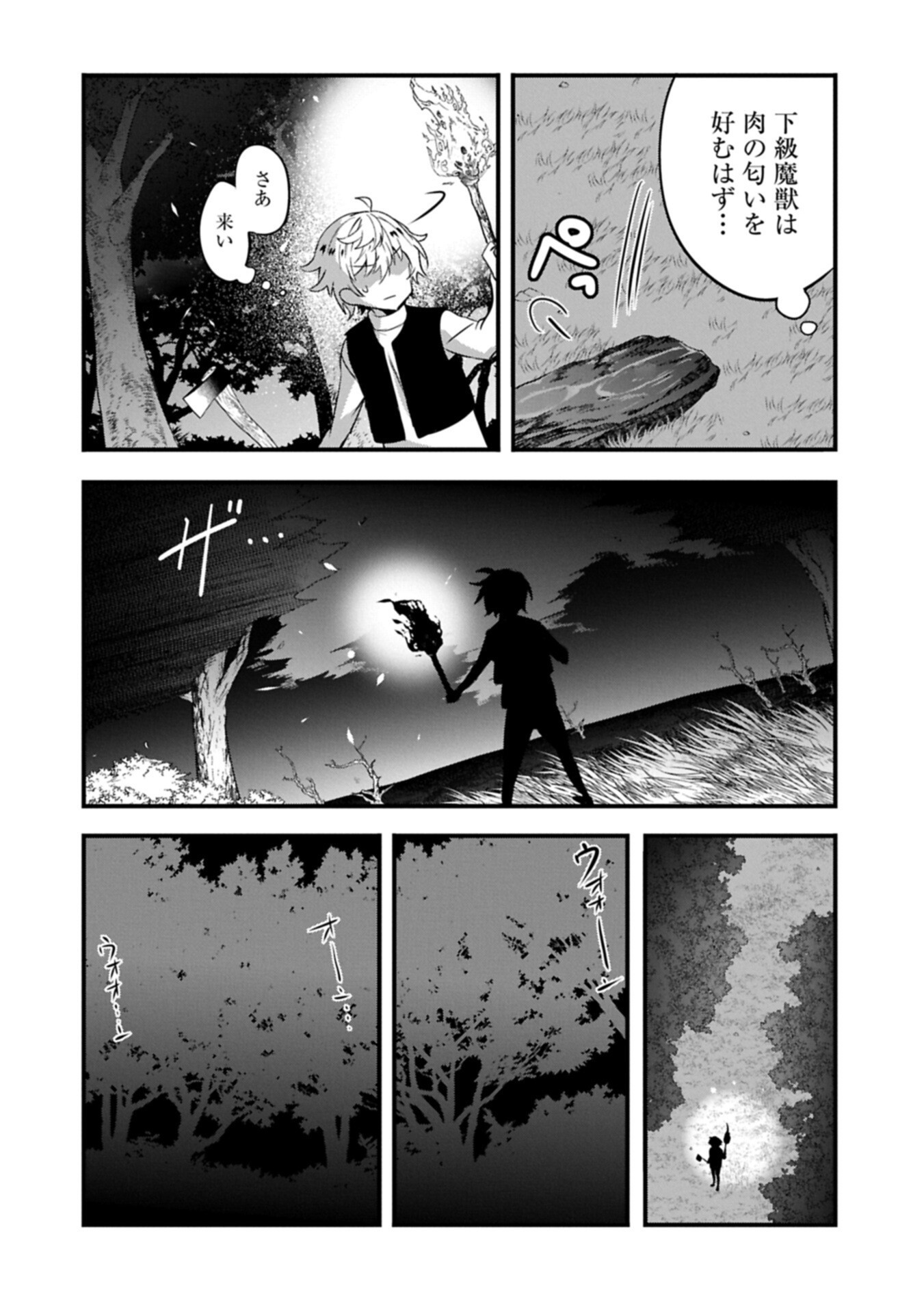 Higashi no Majo no Atoshimatsu - Chapter 4.1 - Page 16