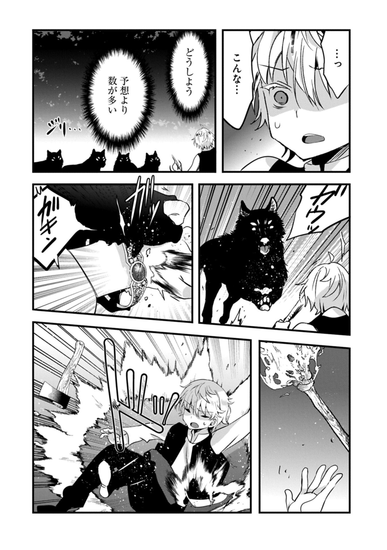 Higashi no Majo no Atoshimatsu - Chapter 4.1 - Page 18