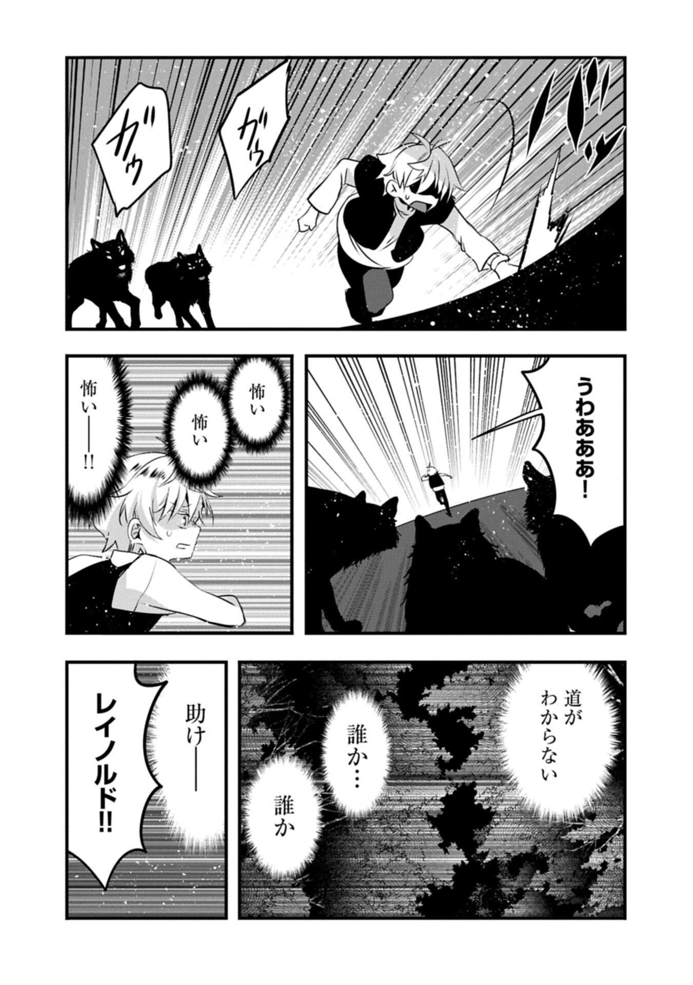 Higashi no Majo no Atoshimatsu - Chapter 4.1 - Page 19