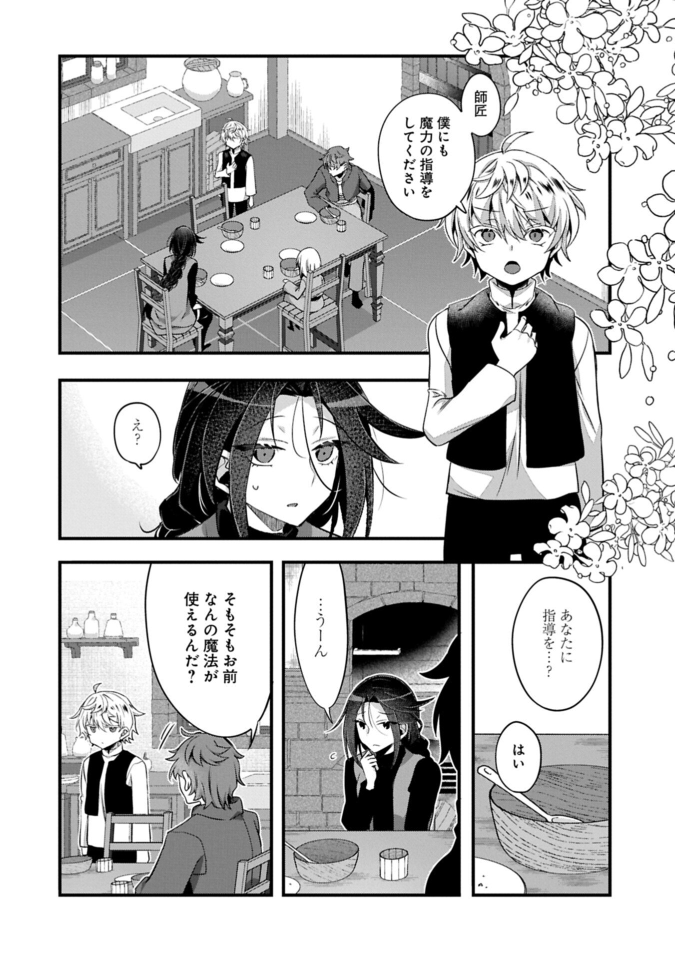 Higashi no Majo no Atoshimatsu - Chapter 4.1 - Page 2