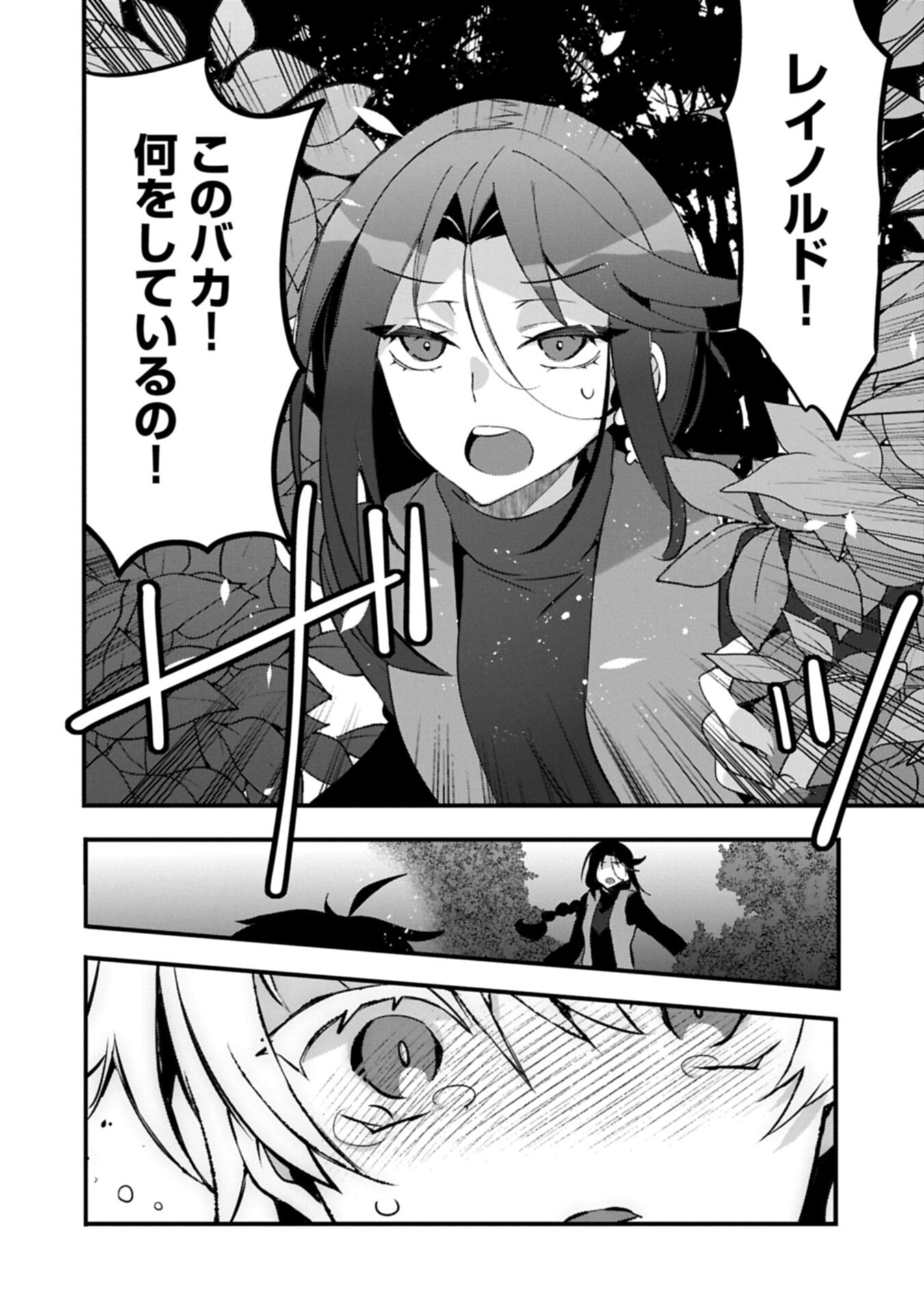 Higashi no Majo no Atoshimatsu - Chapter 4.1 - Page 20