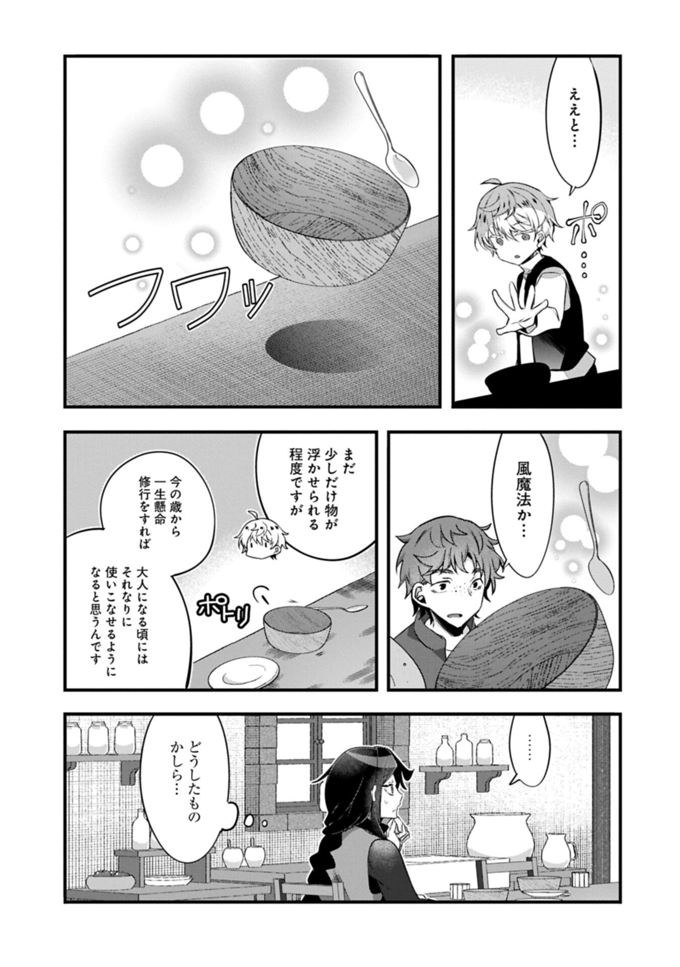 Higashi no Majo no Atoshimatsu - Chapter 4.1 - Page 3