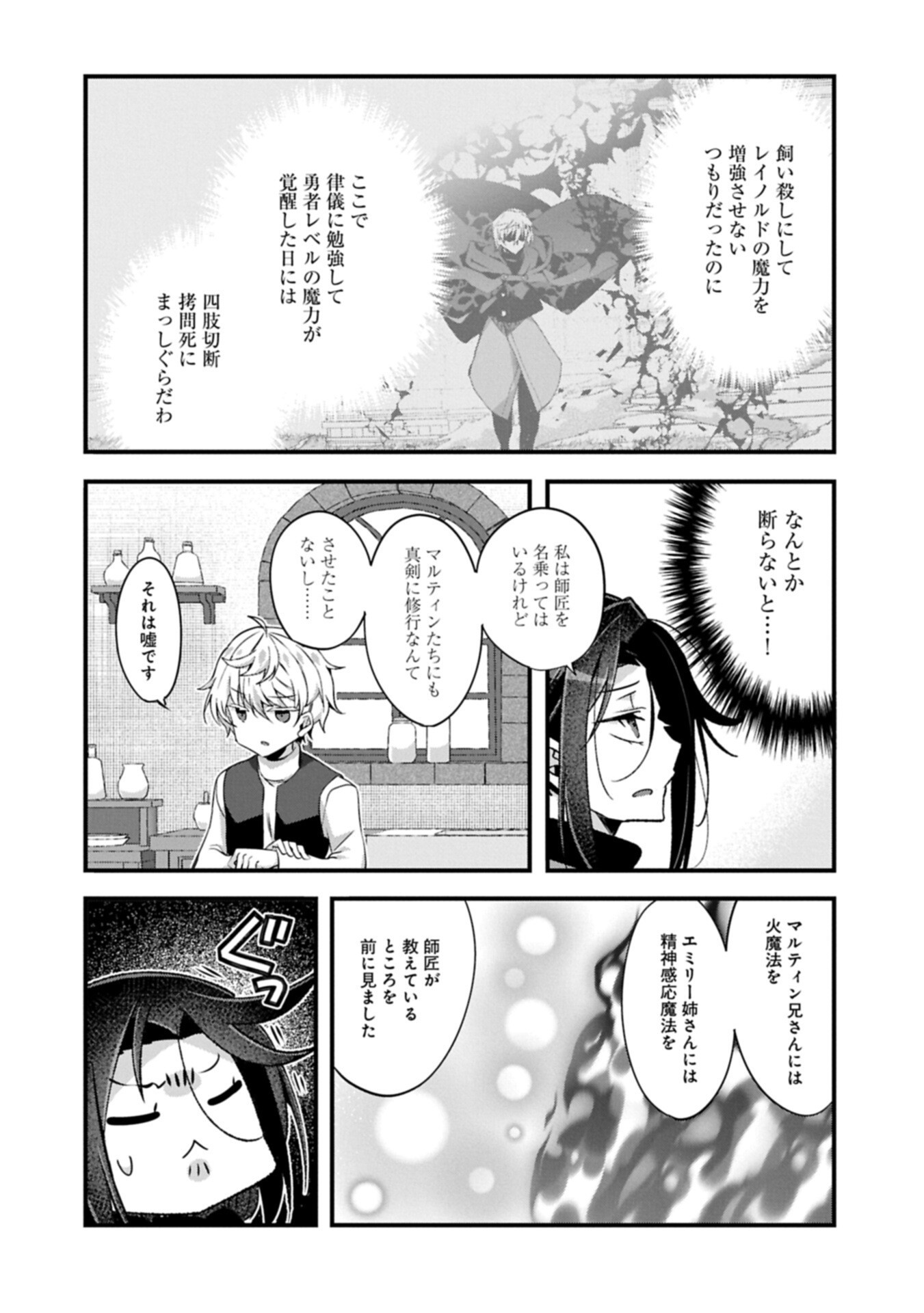 Higashi no Majo no Atoshimatsu - Chapter 4.1 - Page 4