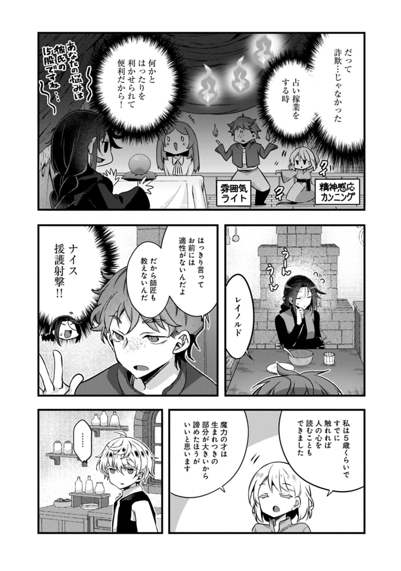Higashi no Majo no Atoshimatsu - Chapter 4.1 - Page 5