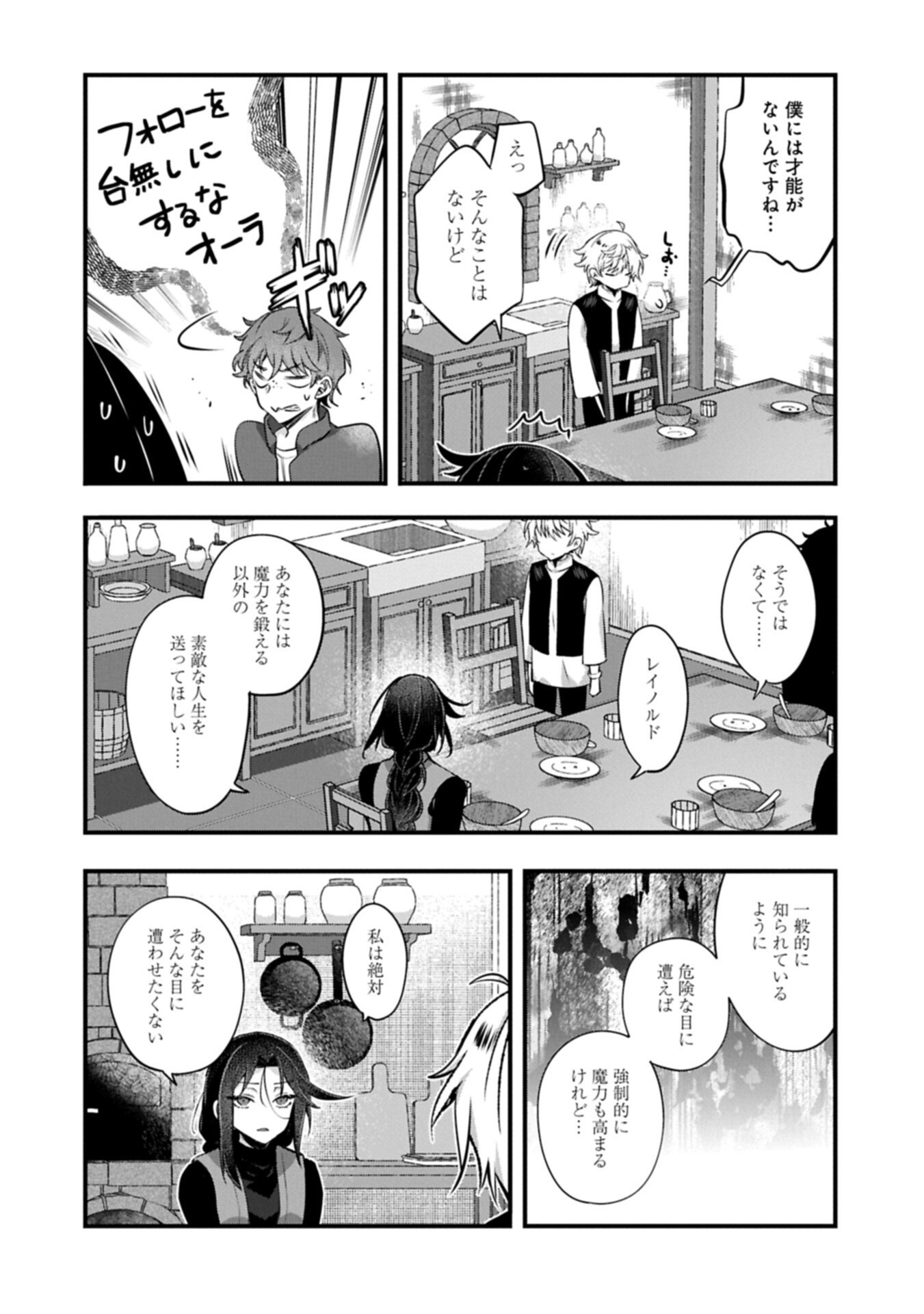 Higashi no Majo no Atoshimatsu - Chapter 4.1 - Page 6