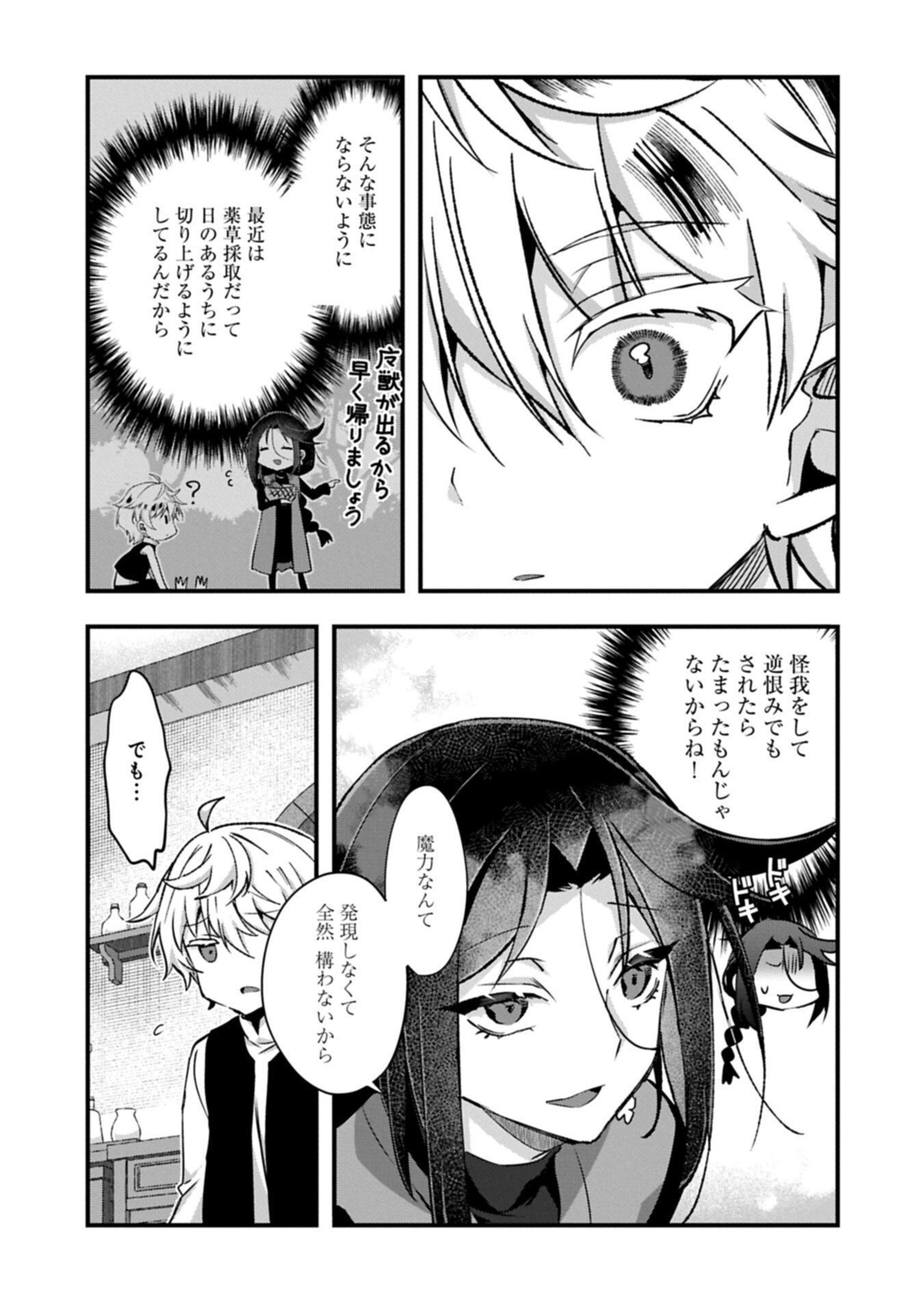 Higashi no Majo no Atoshimatsu - Chapter 4.1 - Page 7