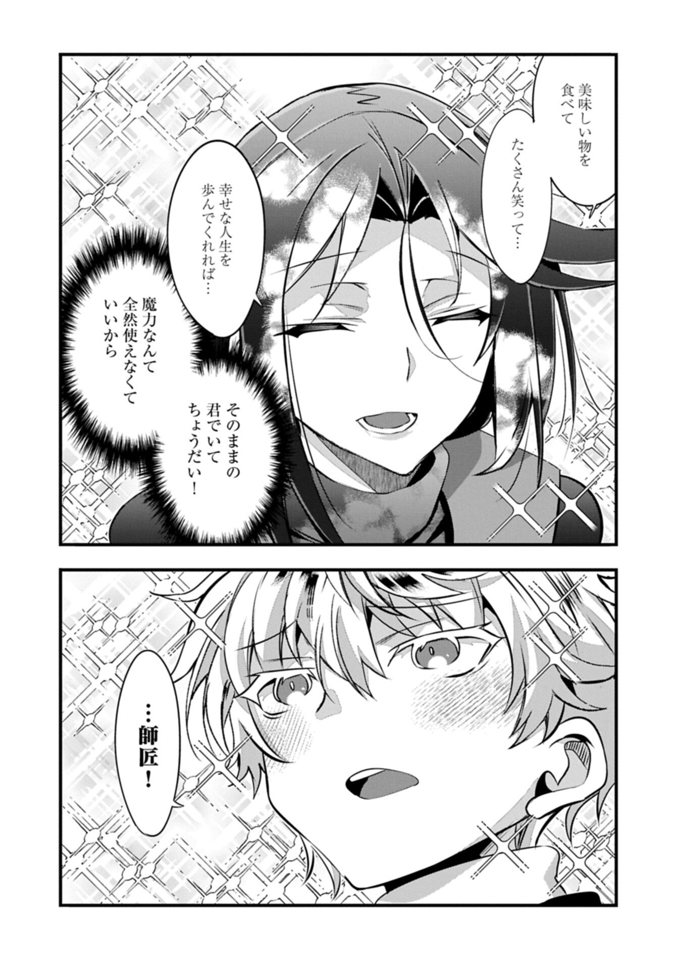 Higashi no Majo no Atoshimatsu - Chapter 4.1 - Page 8