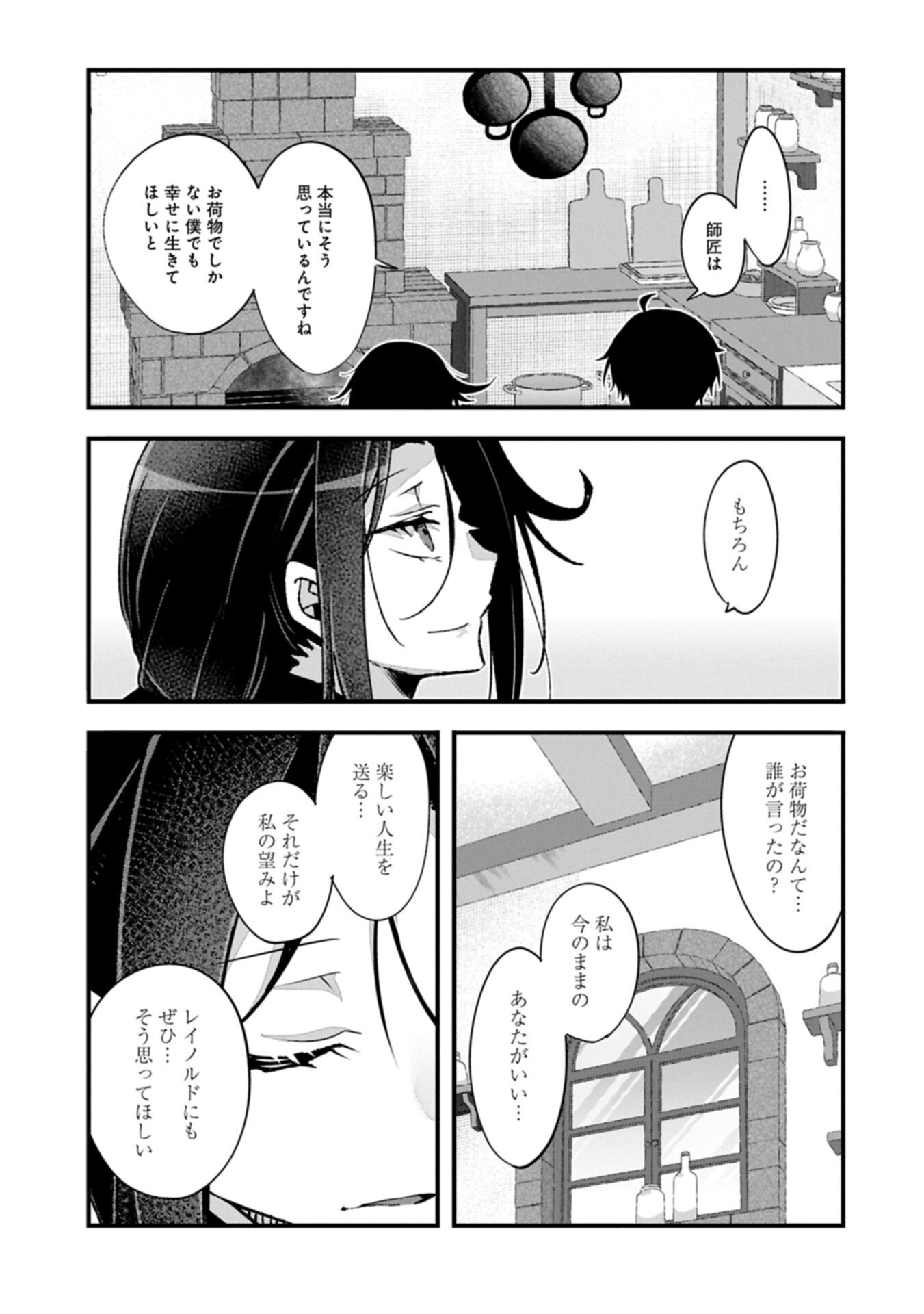 Higashi no Majo no Atoshimatsu - Chapter 4.1 - Page 9
