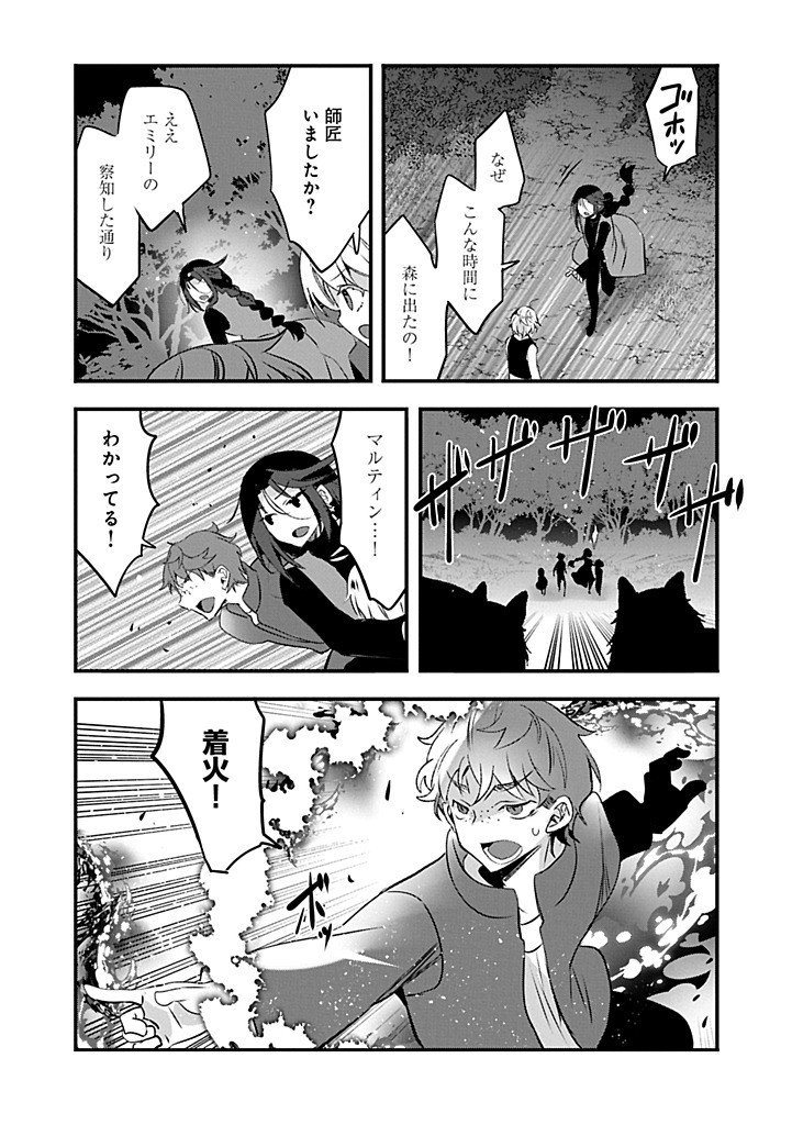 Higashi no Majo no Atoshimatsu - Chapter 4.2 - Page 1
