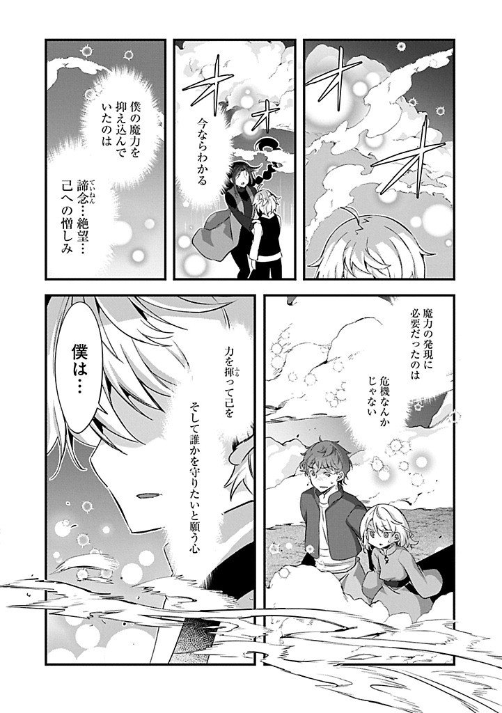 Higashi no Majo no Atoshimatsu - Chapter 4.2 - Page 10