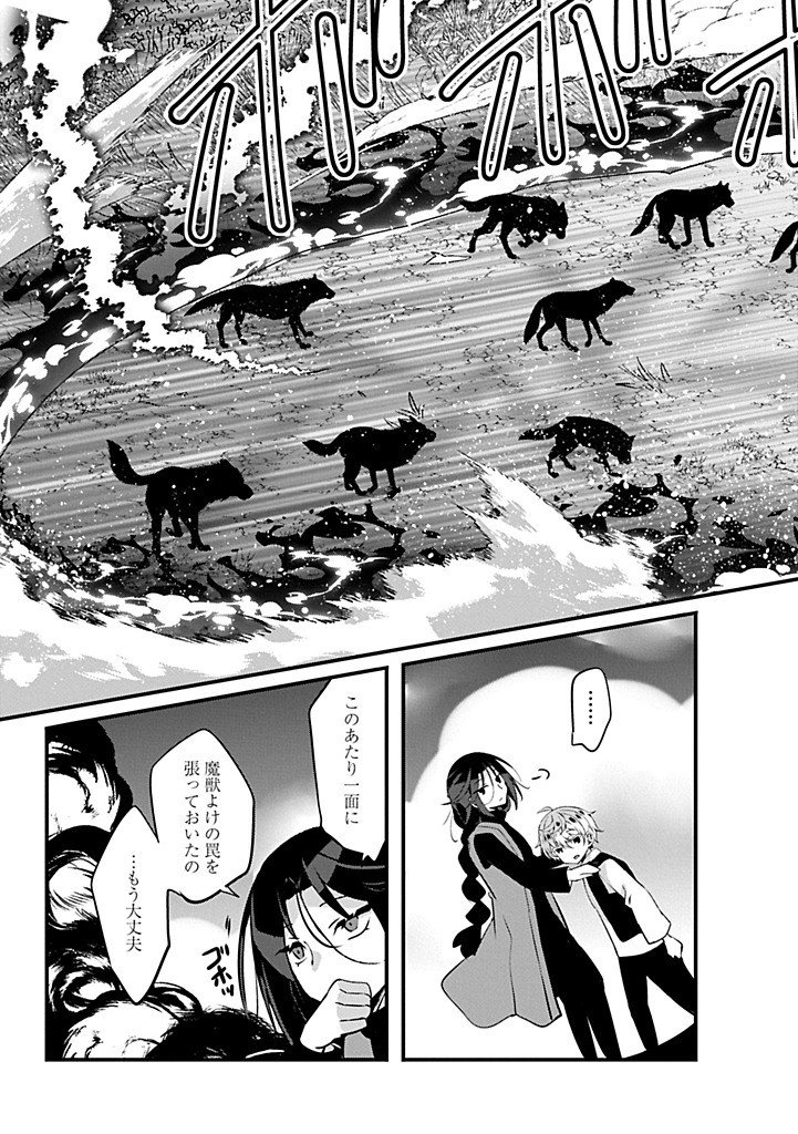 Higashi no Majo no Atoshimatsu - Chapter 4.2 - Page 17