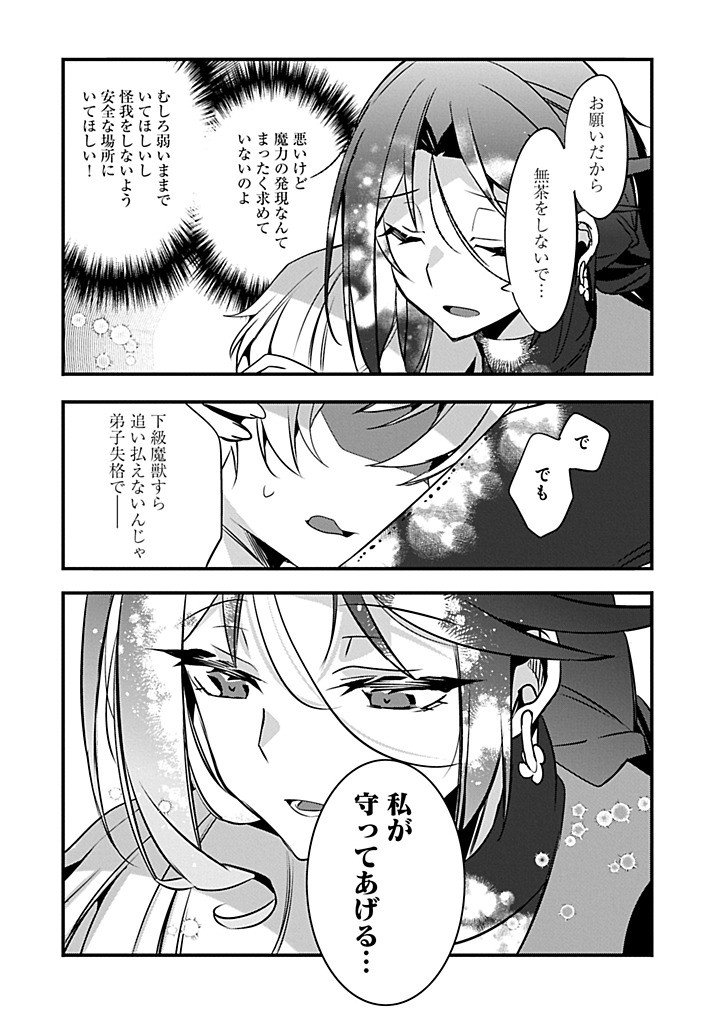 Higashi no Majo no Atoshimatsu - Chapter 4.2 - Page 20
