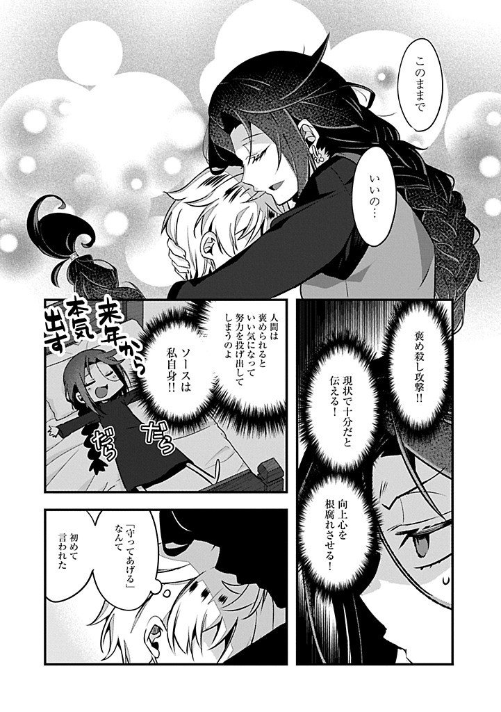 Higashi no Majo no Atoshimatsu - Chapter 4.2 - Page 22