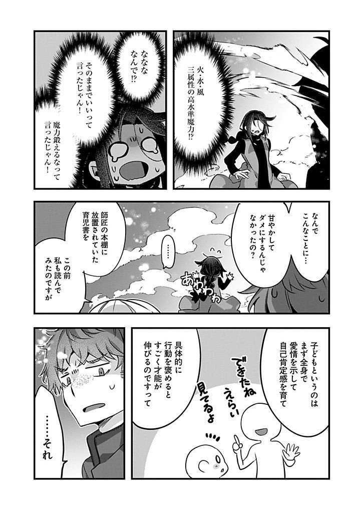 Higashi no Majo no Atoshimatsu - Chapter 4.2 - Page 29