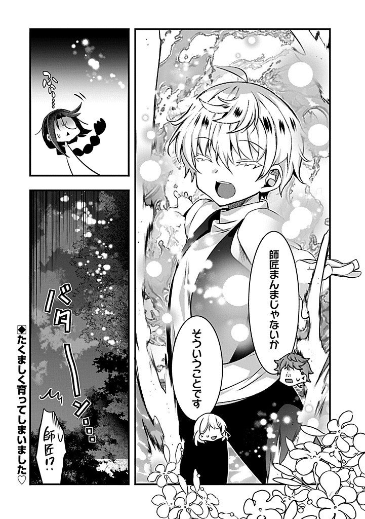 Higashi no Majo no Atoshimatsu - Chapter 4.2 - Page 30
