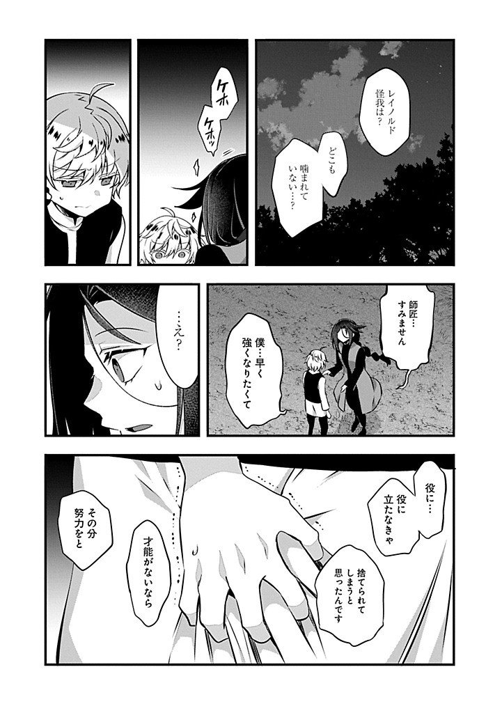 Higashi no Majo no Atoshimatsu - Chapter 4.2 - Page 4