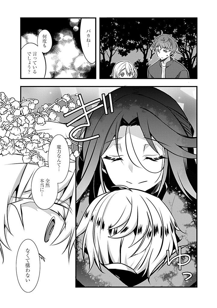 Higashi no Majo no Atoshimatsu - Chapter 4.2 - Page 5