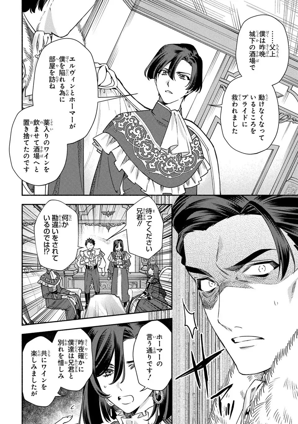 Higeki no Genkyou to Naru Saikyou Gedou Last Boss Joou wa Tami no Tame ni Tsukushimasu. The Savior's Pride - Chapter 11 - Page 10