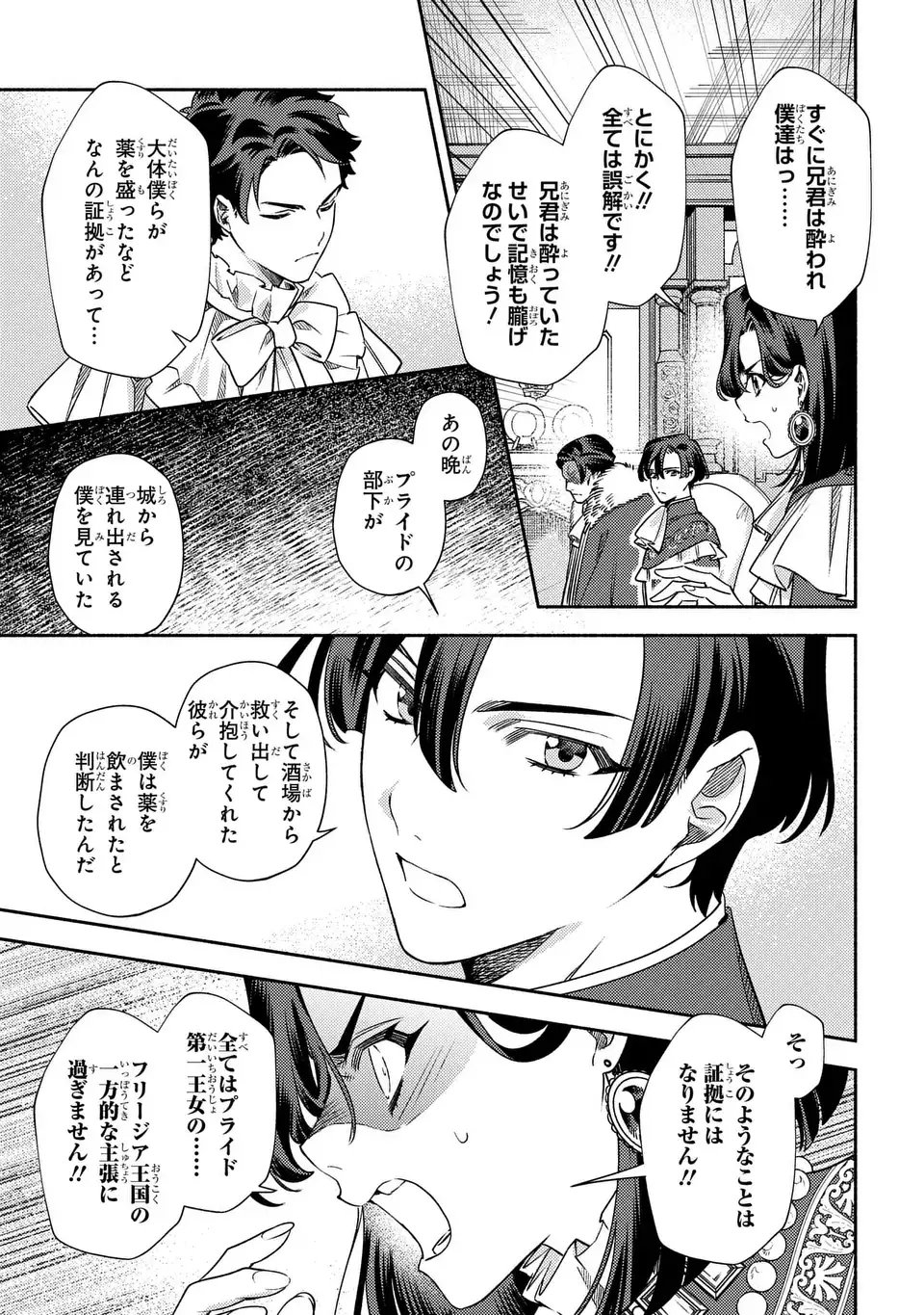 Higeki no Genkyou to Naru Saikyou Gedou Last Boss Joou wa Tami no Tame ni Tsukushimasu. The Savior's Pride - Chapter 11 - Page 11