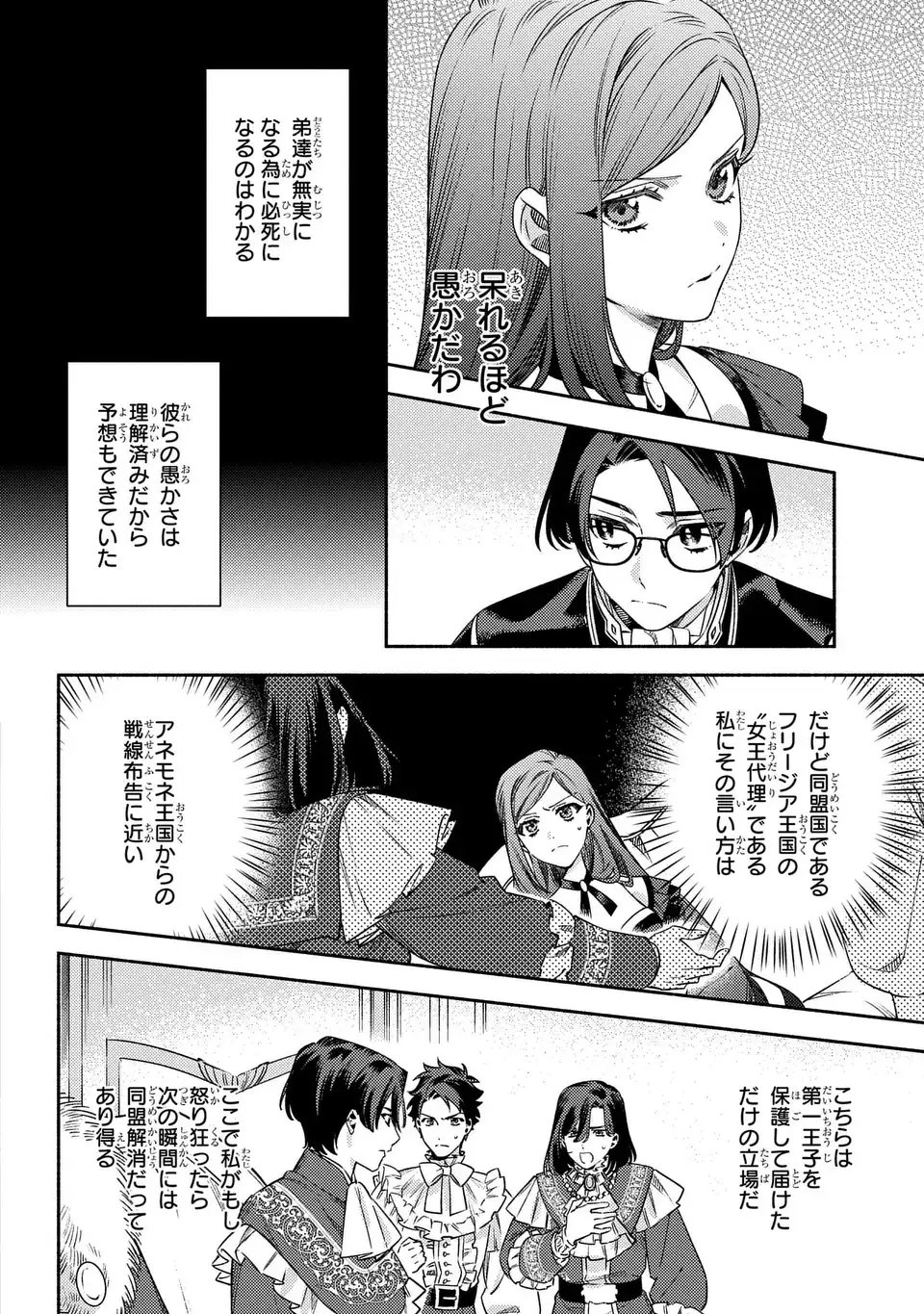 Higeki no Genkyou to Naru Saikyou Gedou Last Boss Joou wa Tami no Tame ni Tsukushimasu. The Savior's Pride - Chapter 11 - Page 12