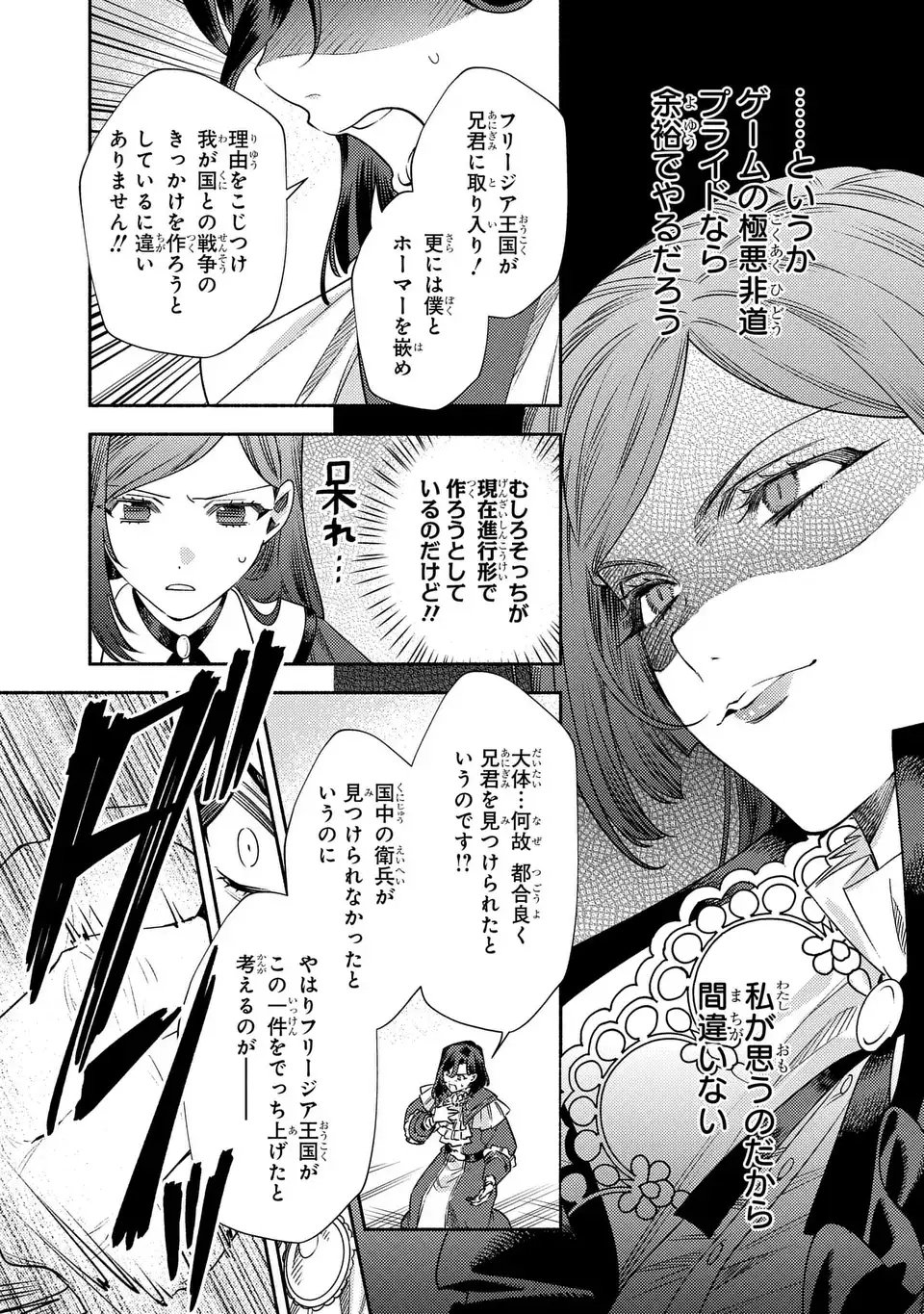 Higeki no Genkyou to Naru Saikyou Gedou Last Boss Joou wa Tami no Tame ni Tsukushimasu. The Savior's Pride - Chapter 11 - Page 13