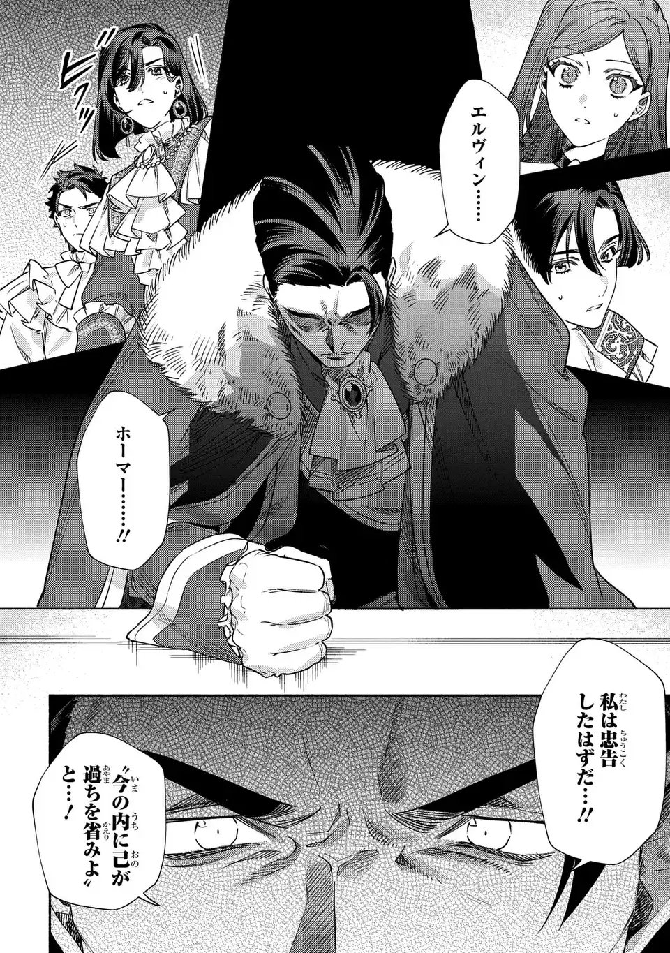 Higeki no Genkyou to Naru Saikyou Gedou Last Boss Joou wa Tami no Tame ni Tsukushimasu. The Savior's Pride - Chapter 11 - Page 14
