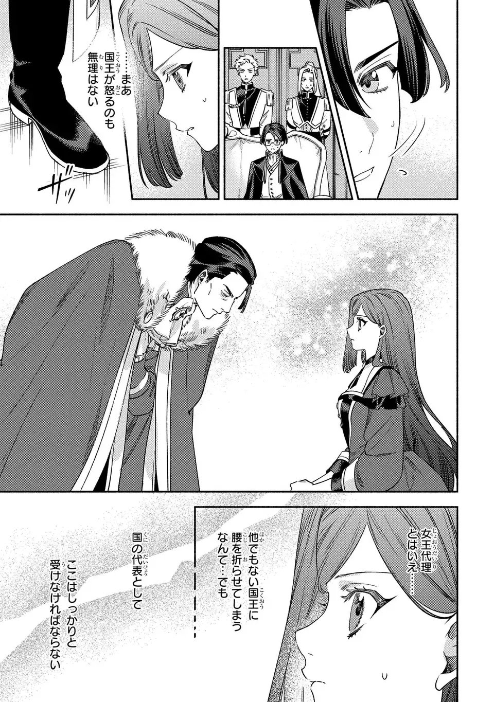 Higeki no Genkyou to Naru Saikyou Gedou Last Boss Joou wa Tami no Tame ni Tsukushimasu. The Savior's Pride - Chapter 11 - Page 15