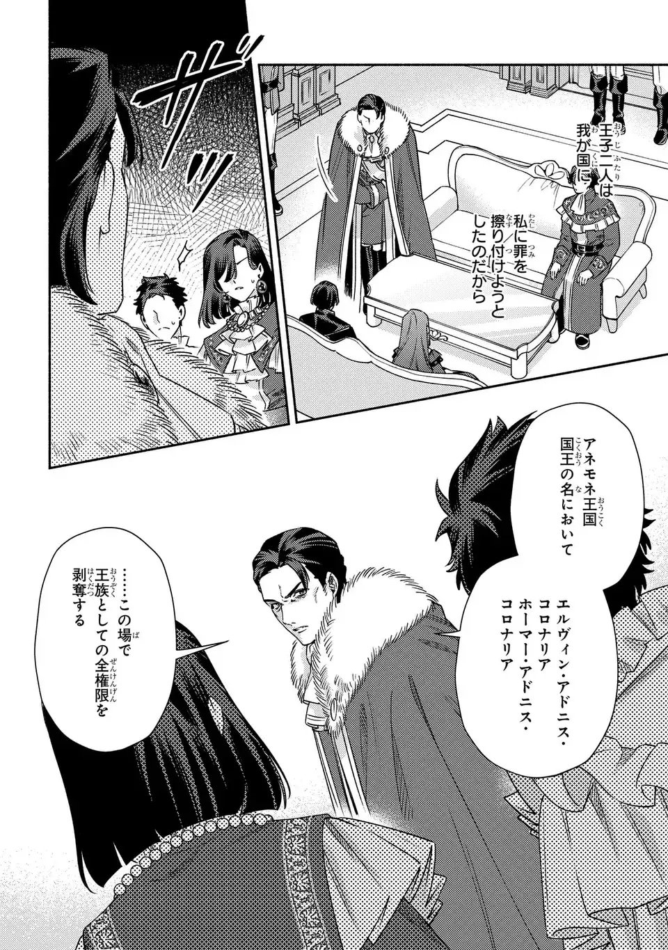 Higeki no Genkyou to Naru Saikyou Gedou Last Boss Joou wa Tami no Tame ni Tsukushimasu. The Savior's Pride - Chapter 11 - Page 16
