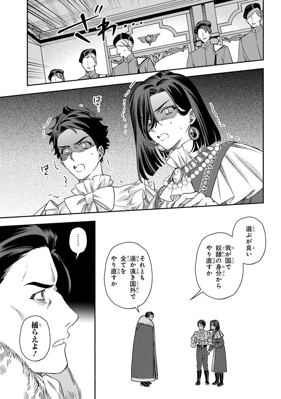 Higeki no Genkyou to Naru Saikyou Gedou Last Boss Joou wa Tami no Tame ni Tsukushimasu. The Savior's Pride - Chapter 11 - Page 17