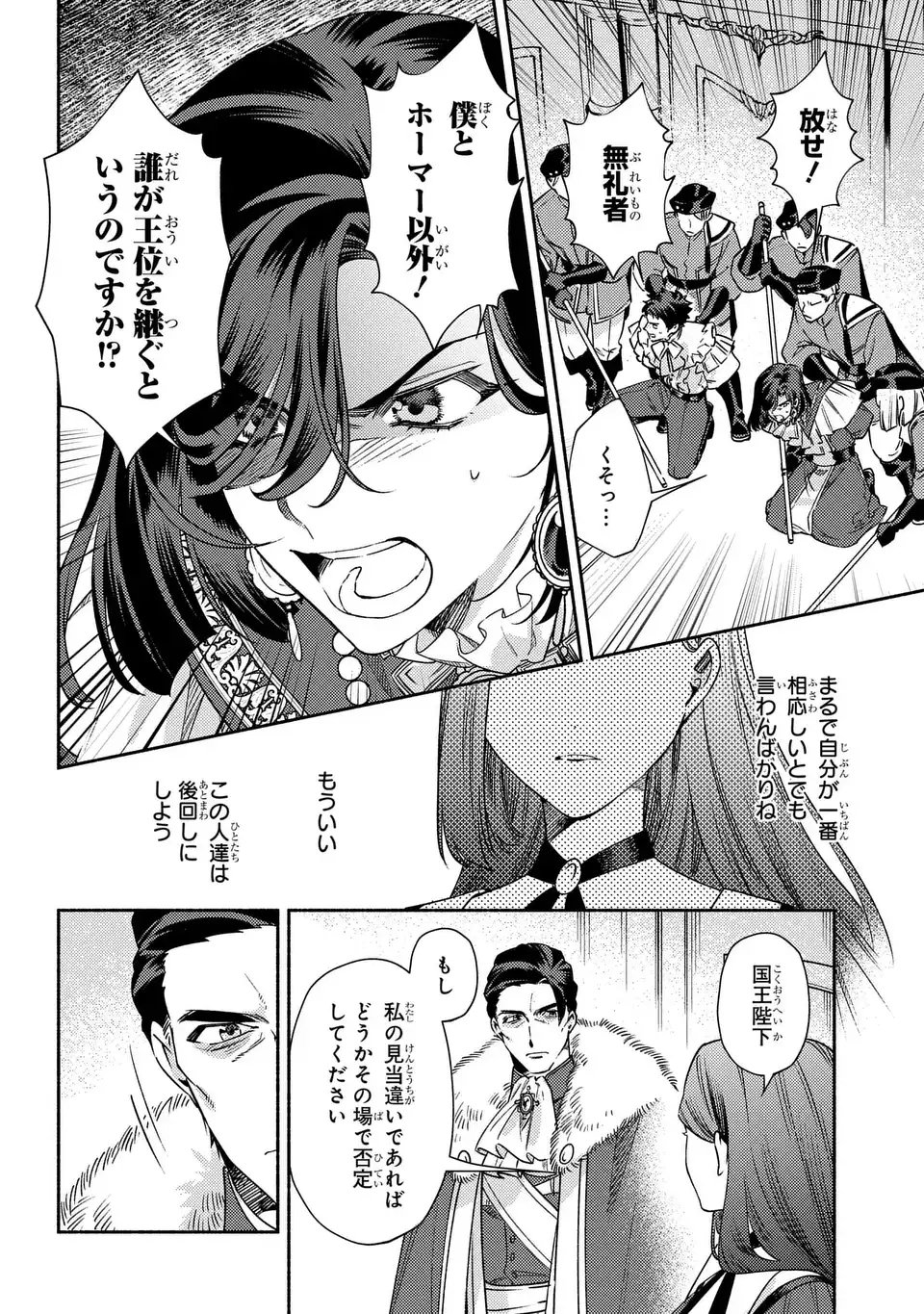 Higeki no Genkyou to Naru Saikyou Gedou Last Boss Joou wa Tami no Tame ni Tsukushimasu. The Savior's Pride - Chapter 11 - Page 18