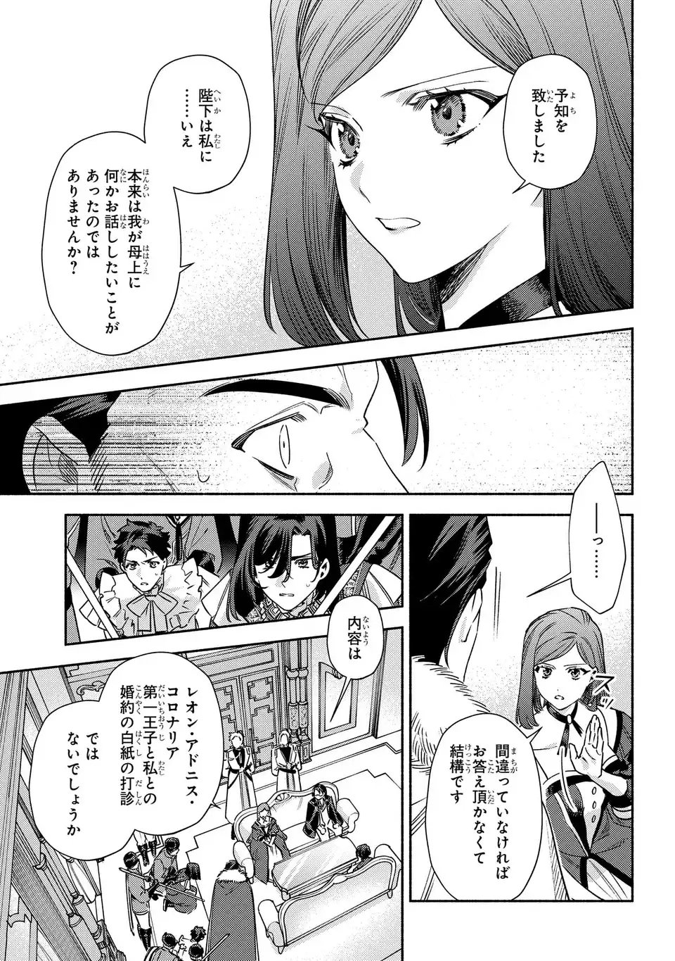 Higeki no Genkyou to Naru Saikyou Gedou Last Boss Joou wa Tami no Tame ni Tsukushimasu. The Savior's Pride - Chapter 11 - Page 19