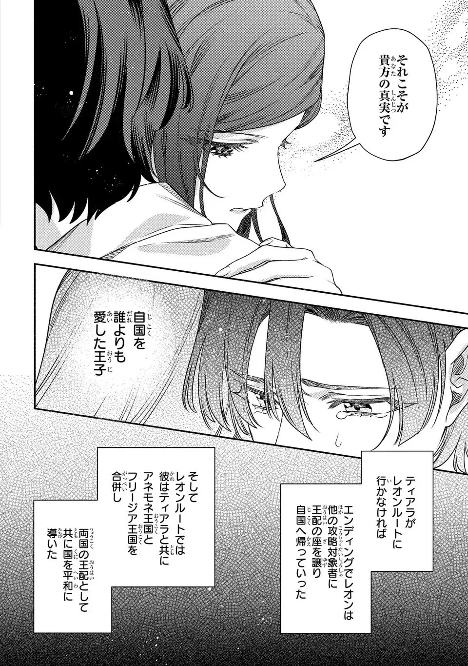 Higeki no Genkyou to Naru Saikyou Gedou Last Boss Joou wa Tami no Tame ni Tsukushimasu. The Savior's Pride - Chapter 11 - Page 2