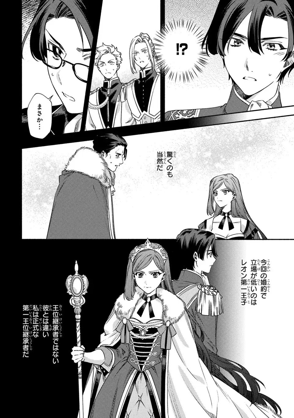 Higeki no Genkyou to Naru Saikyou Gedou Last Boss Joou wa Tami no Tame ni Tsukushimasu. The Savior's Pride - Chapter 11 - Page 20